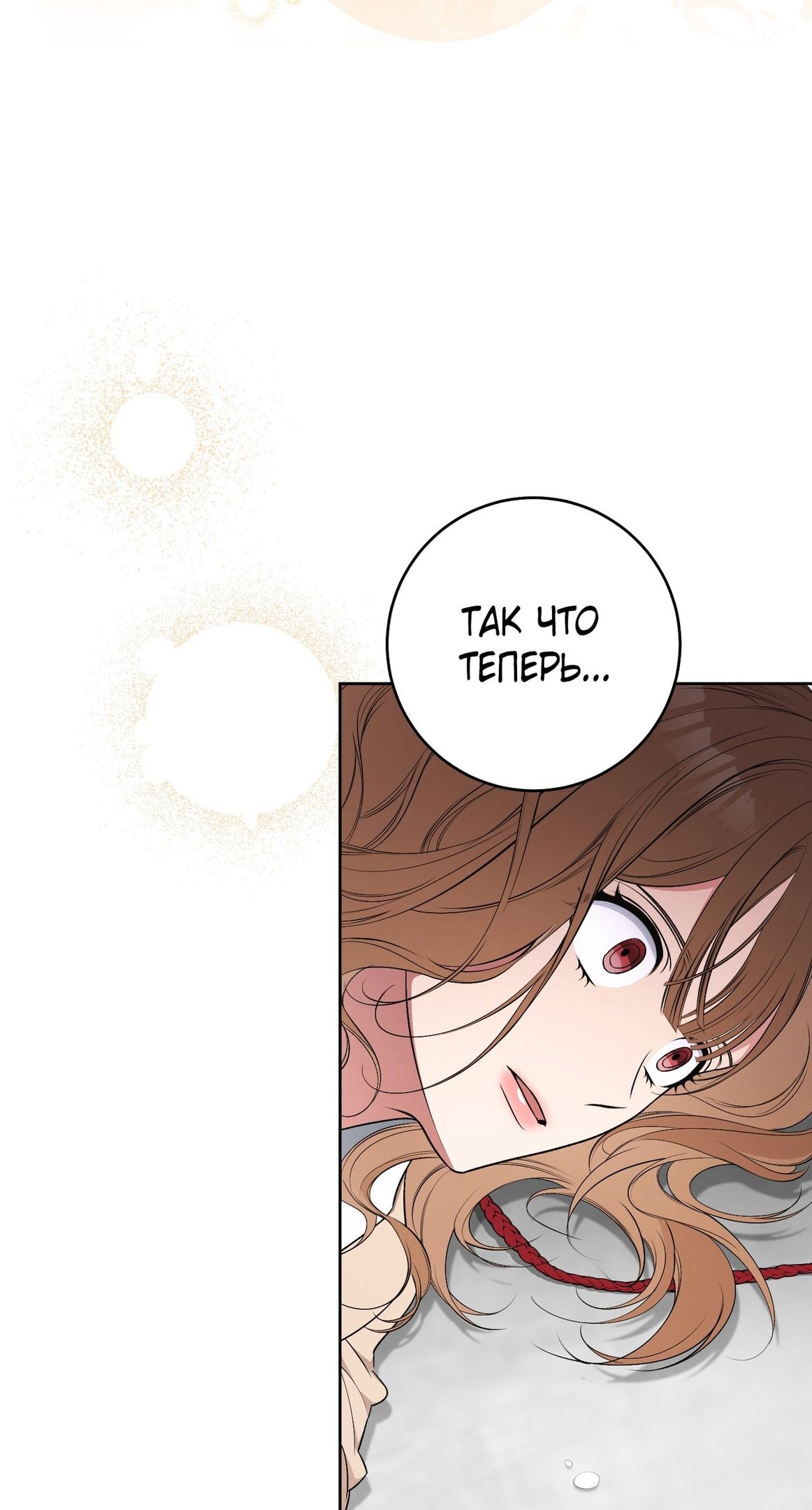 Глава 69 - страница 111