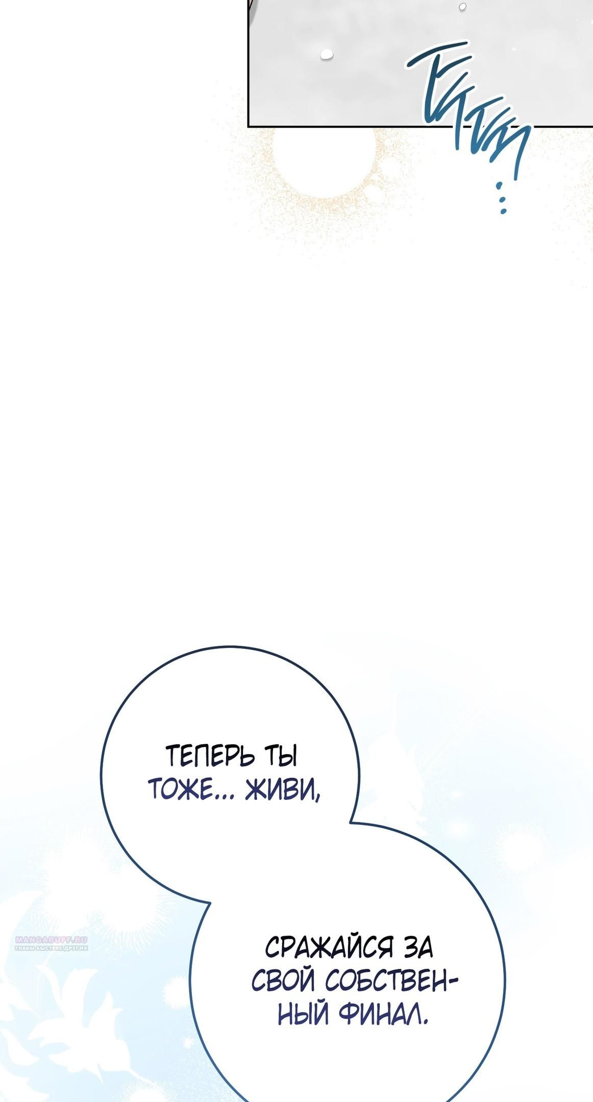 Глава 69 - страница 112