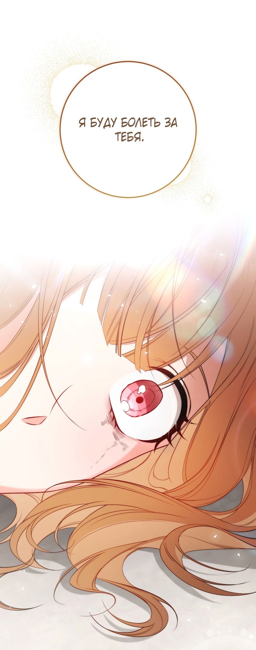 Глава 69 - страница 117