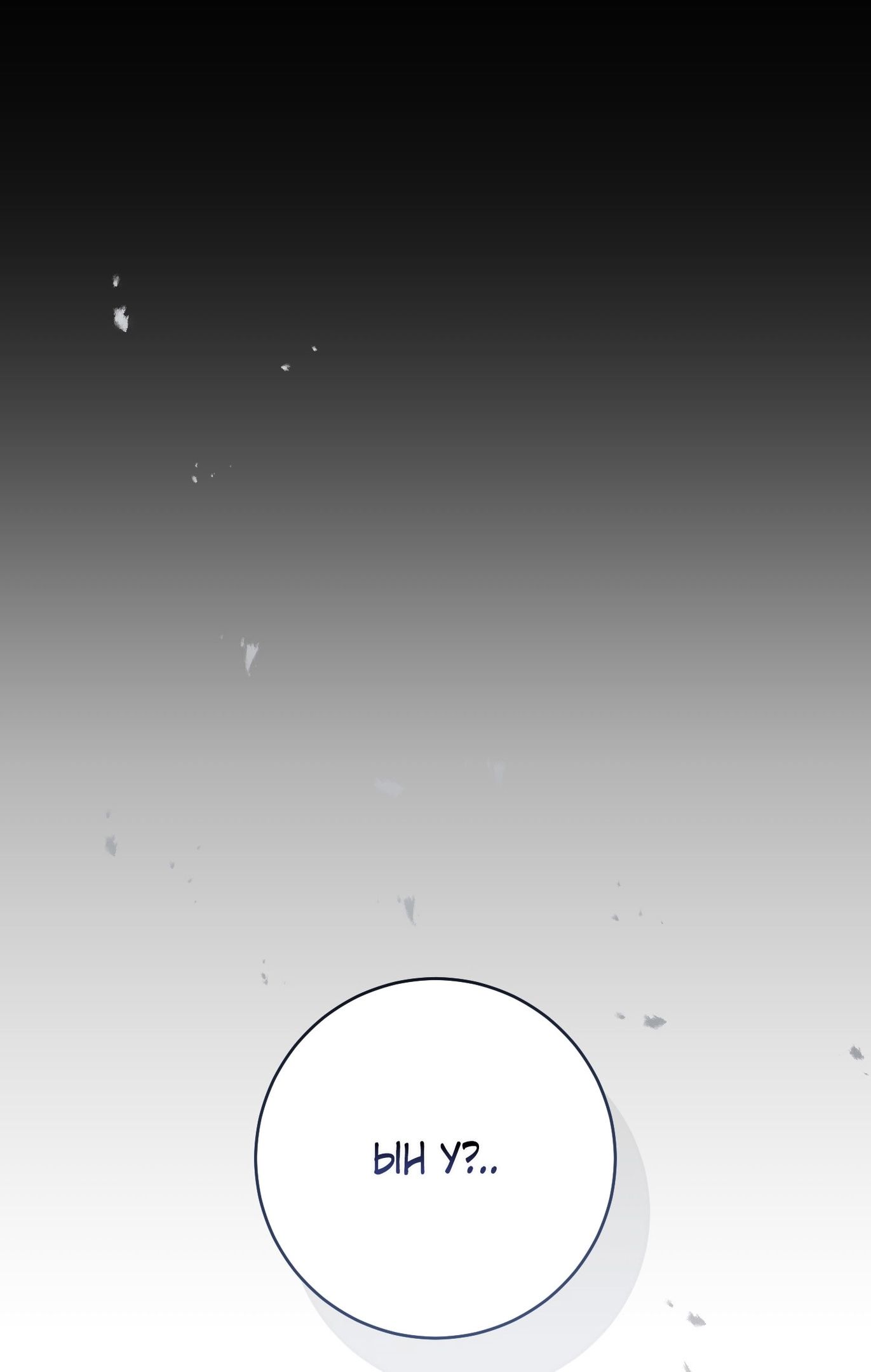 Глава 69 - страница 23