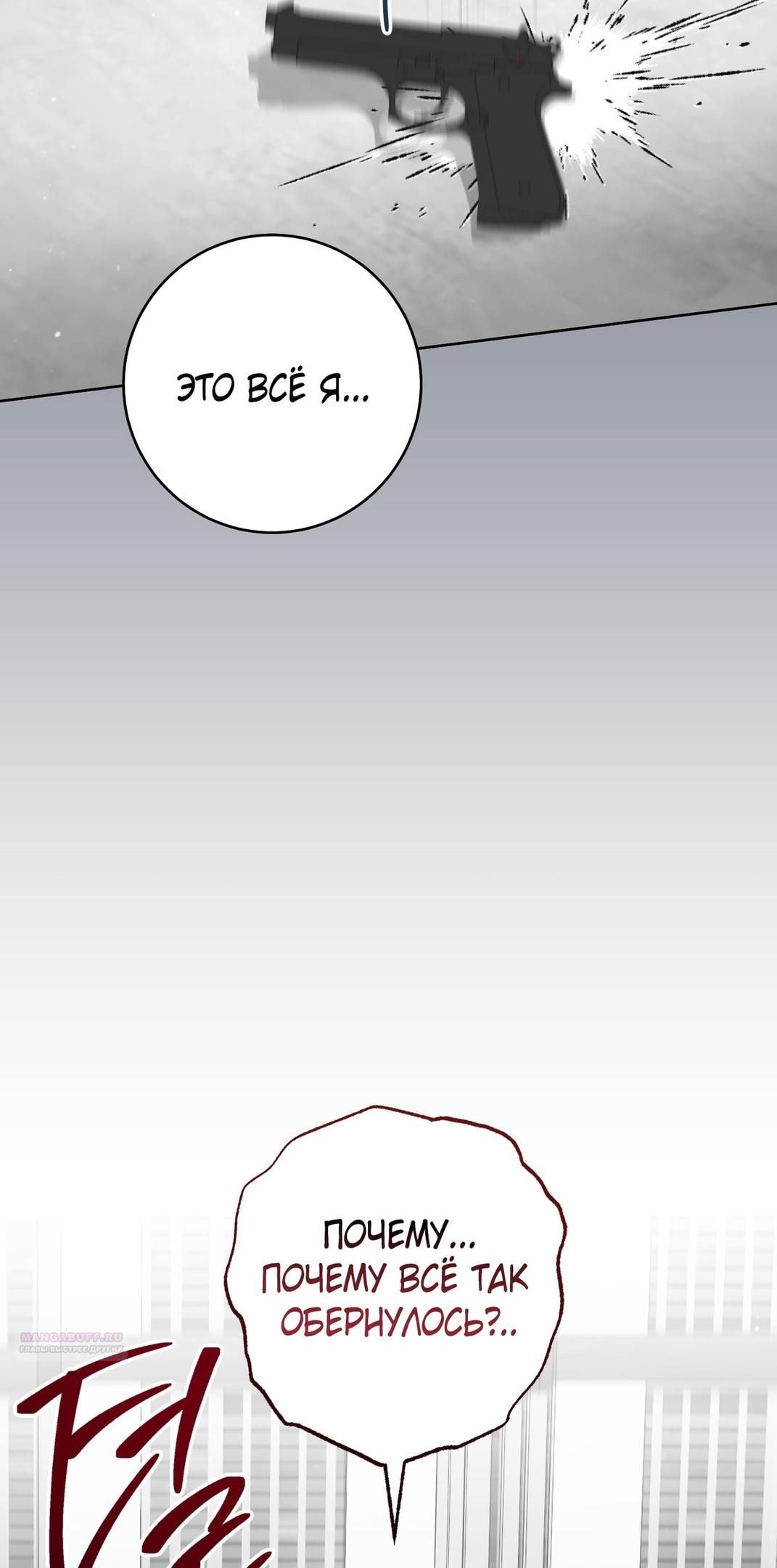 Глава 69 - страница 40