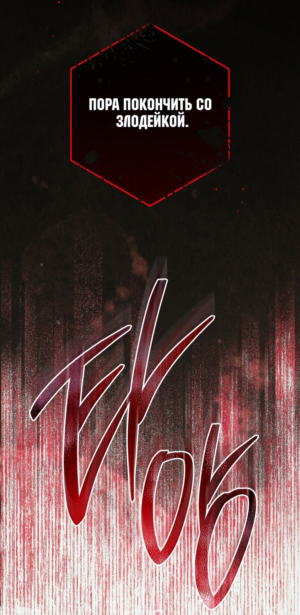 Глава 69 - страница 53