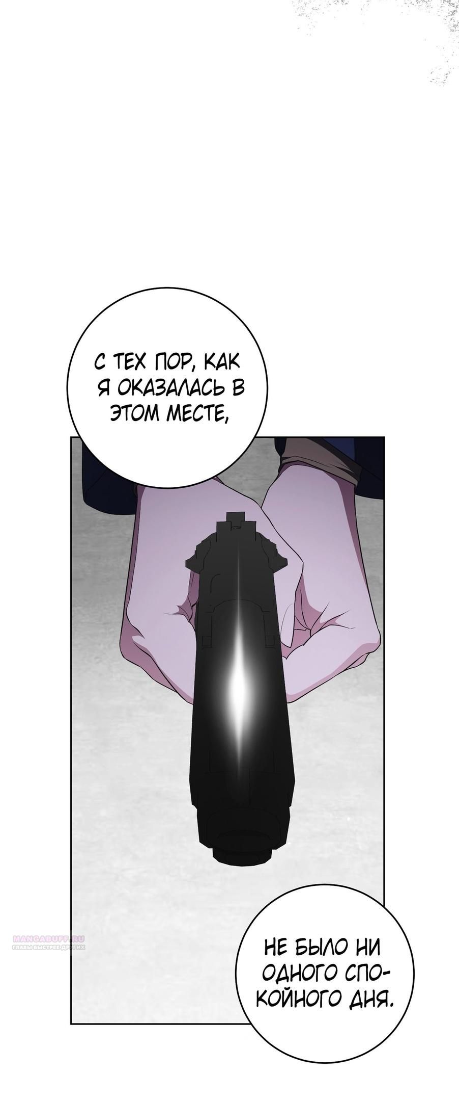 Глава 69 - страница 64