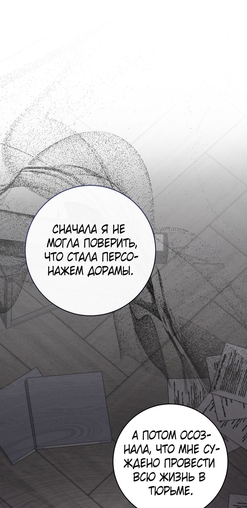 Глава 69 - страница 65