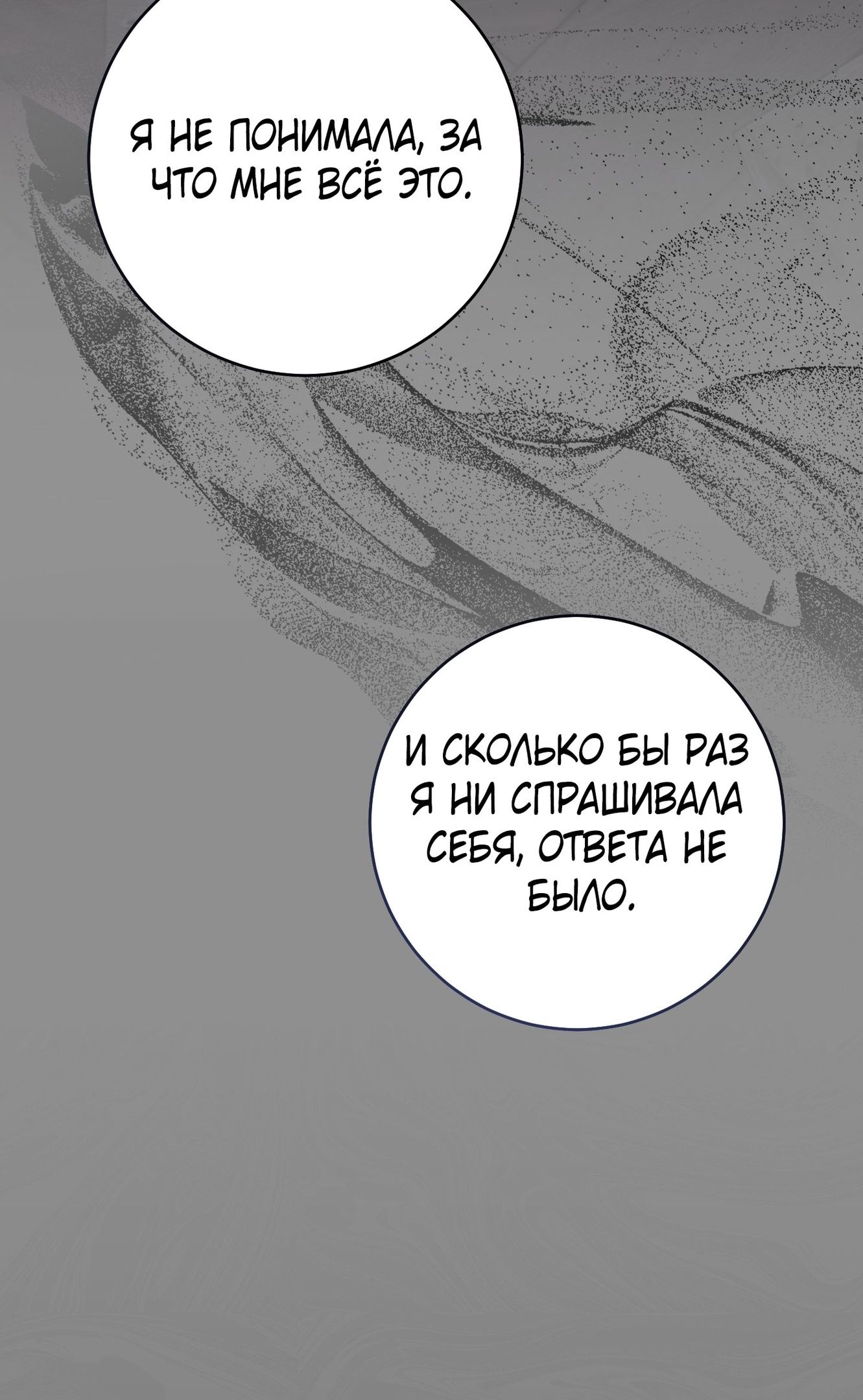 Глава 69 - страница 67