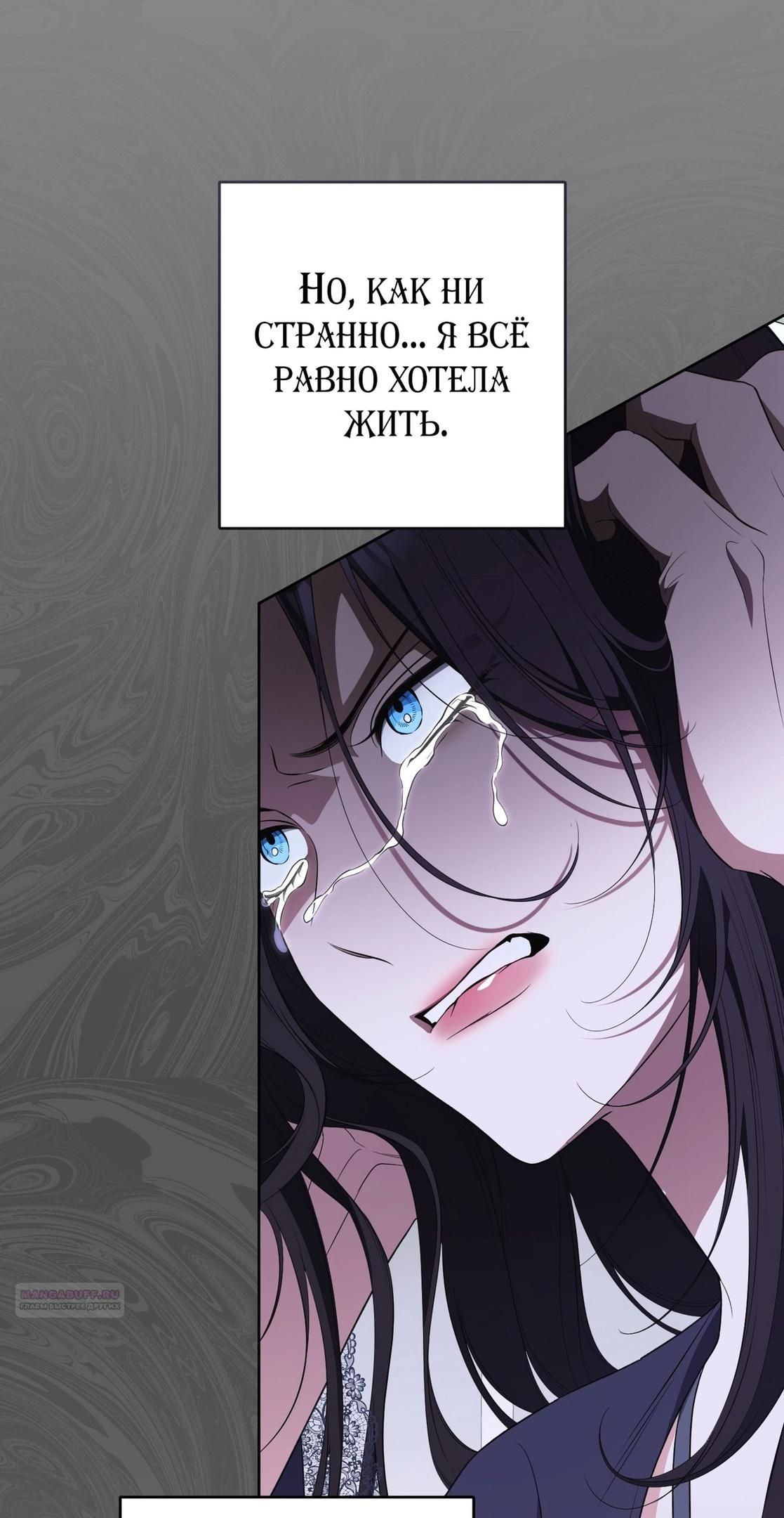 Глава 69 - страница 68