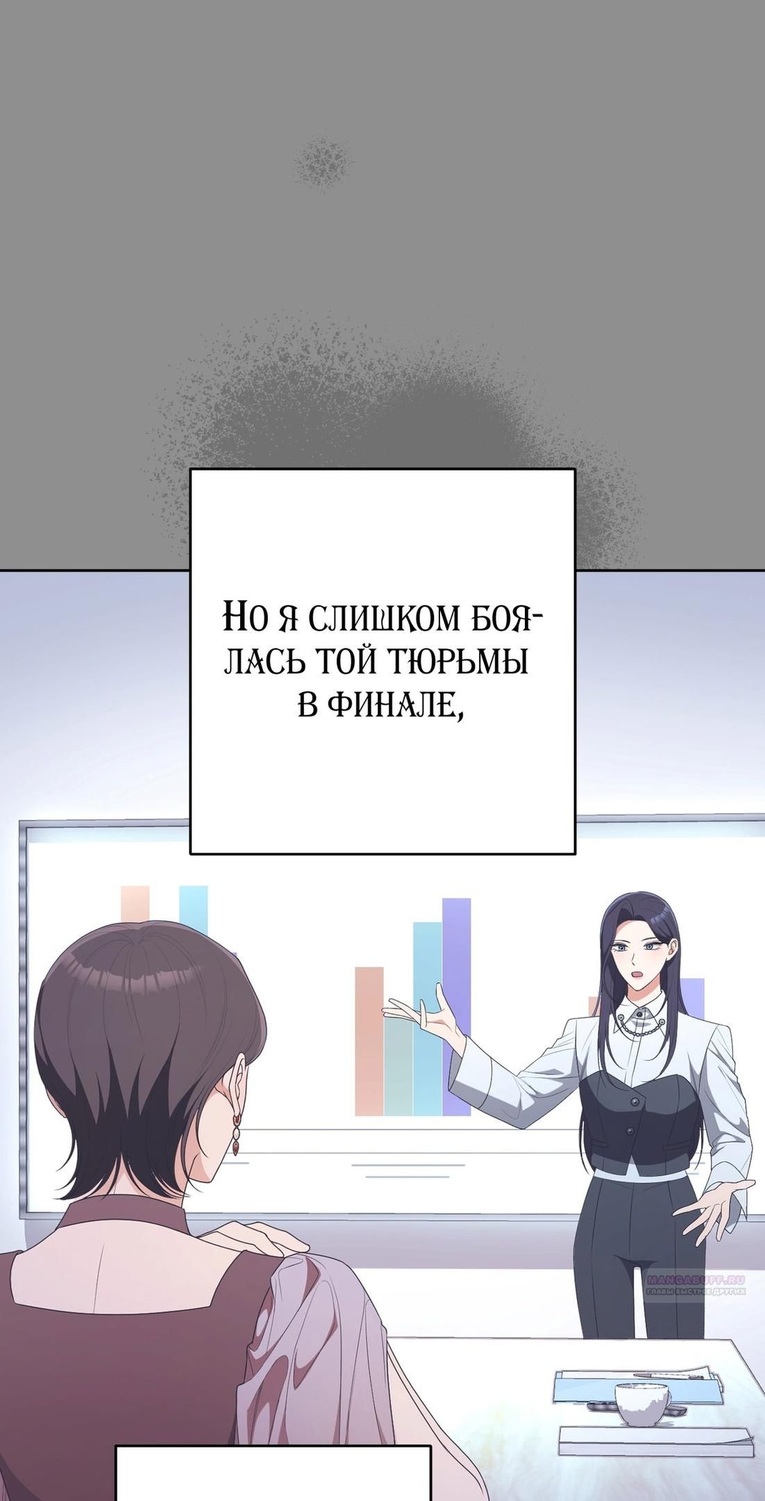 Глава 69 - страница 72