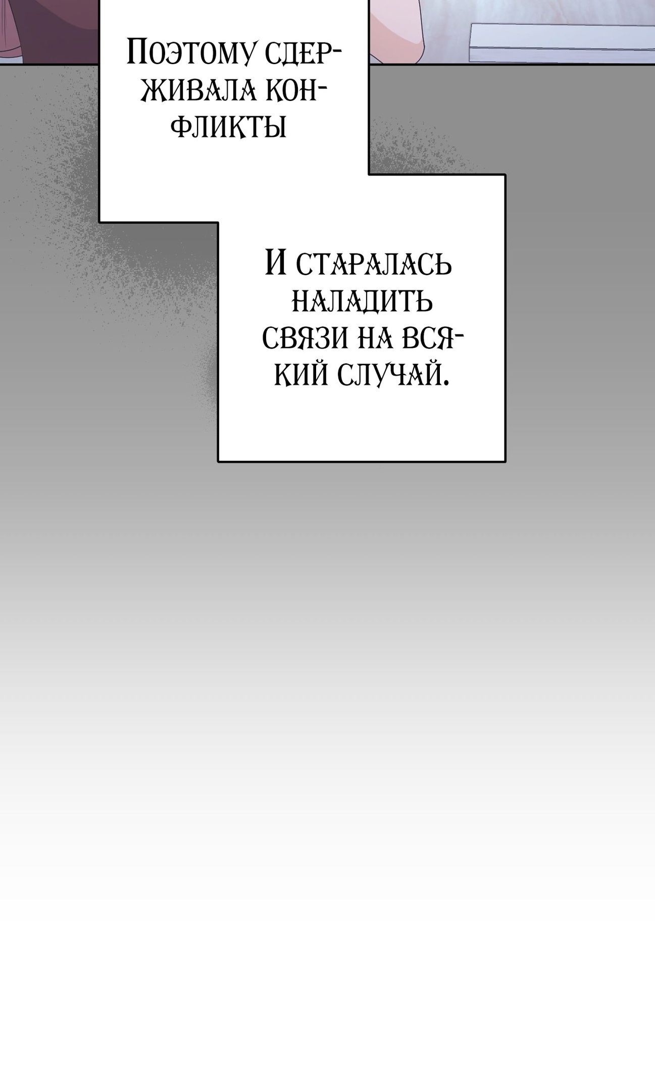 Глава 69 - страница 73