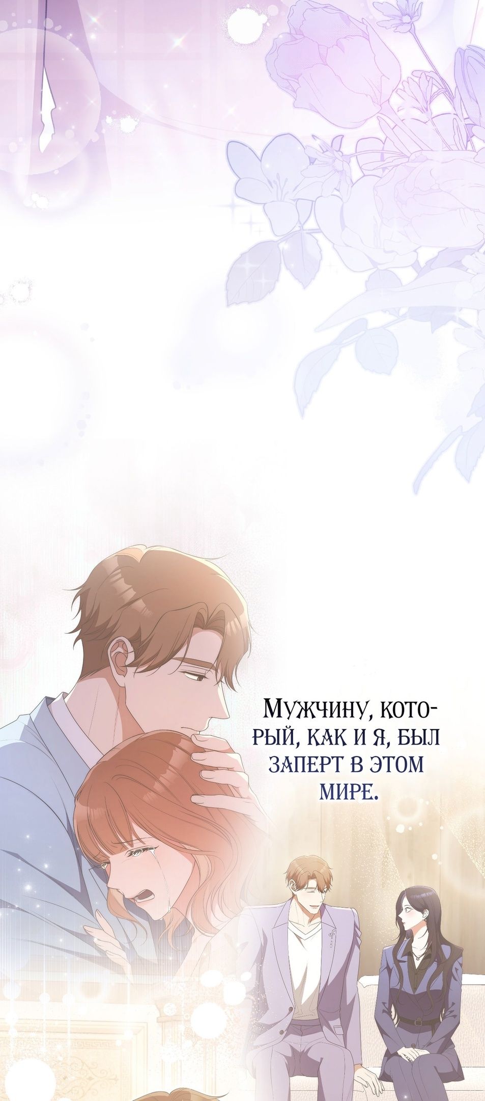 Глава 69 - страница 75