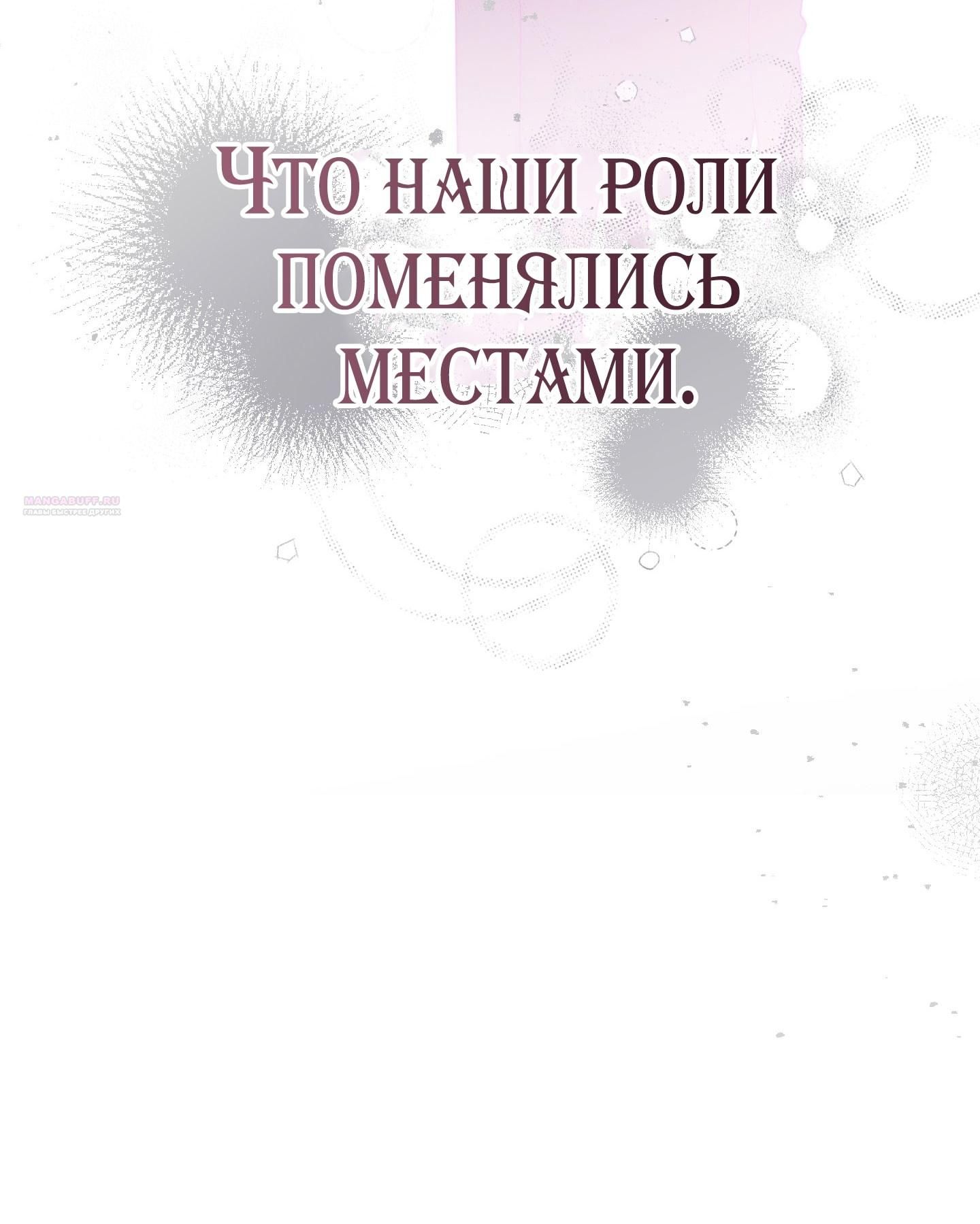 Глава 69 - страница 84