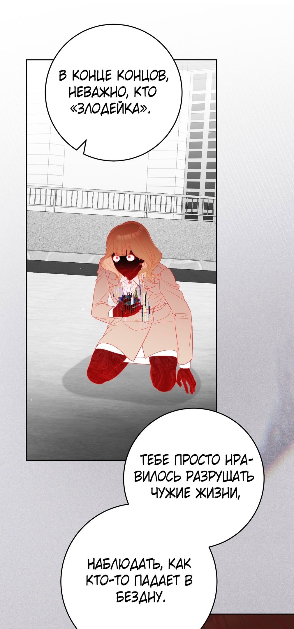 Глава 69 - страница 85