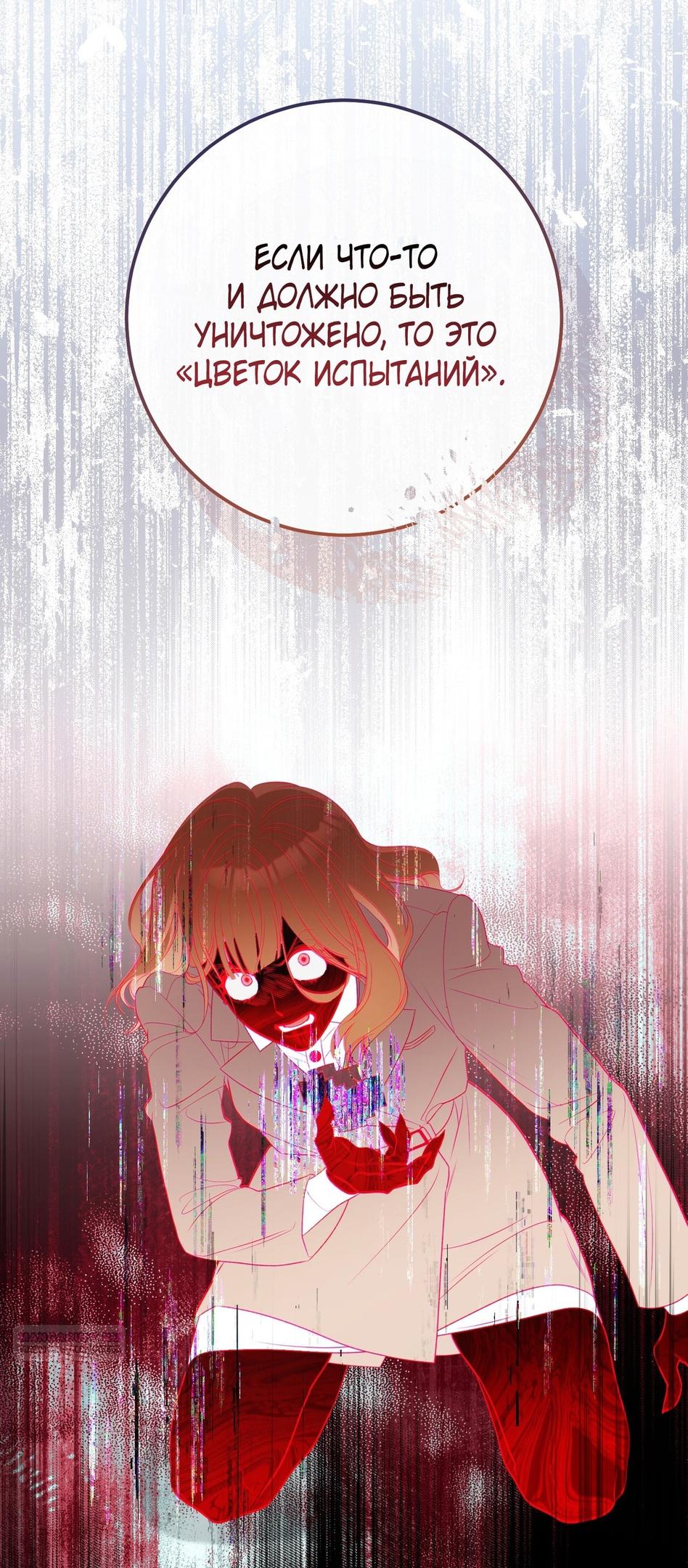 Глава 69 - страница 90