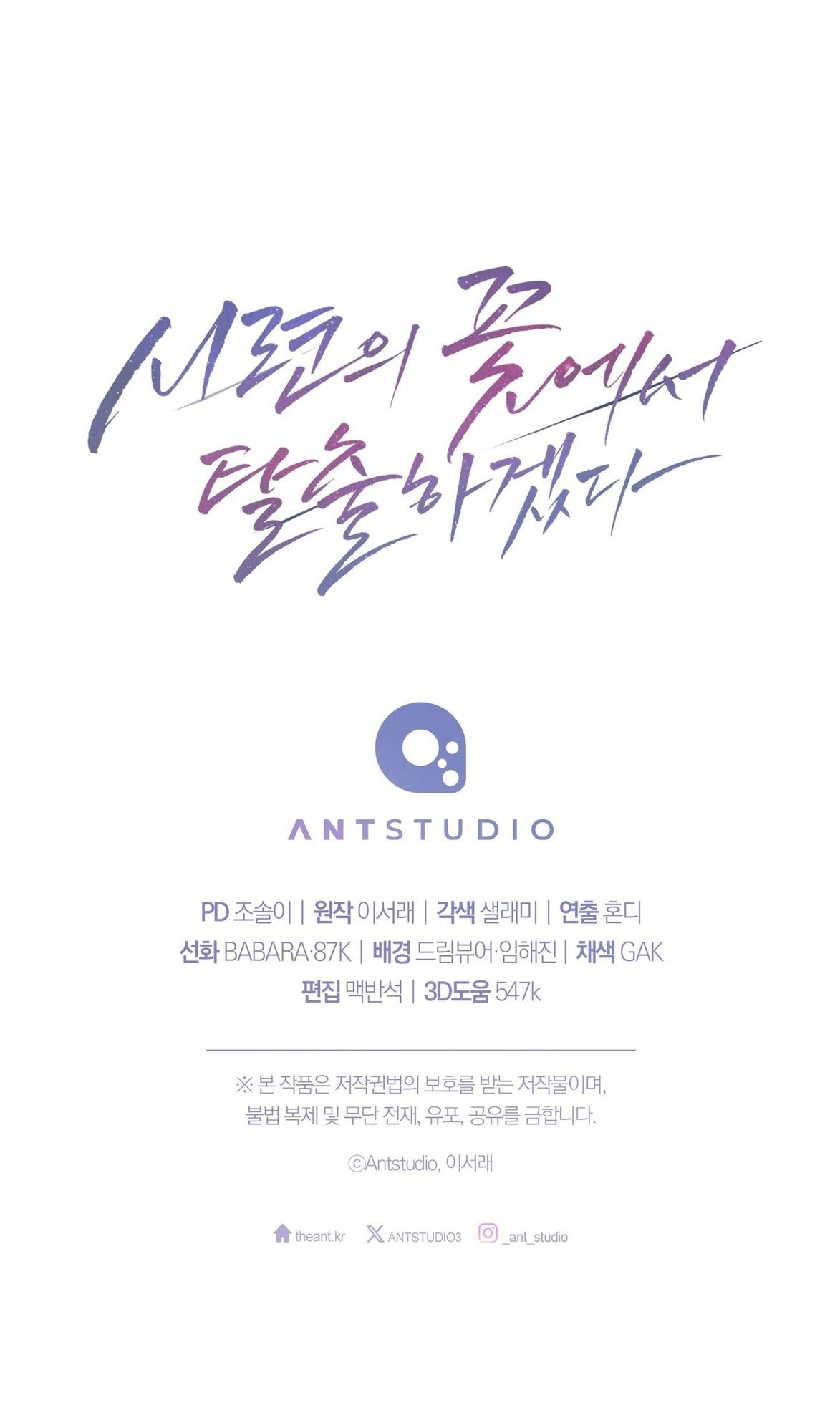 Глава 70 - страница 107