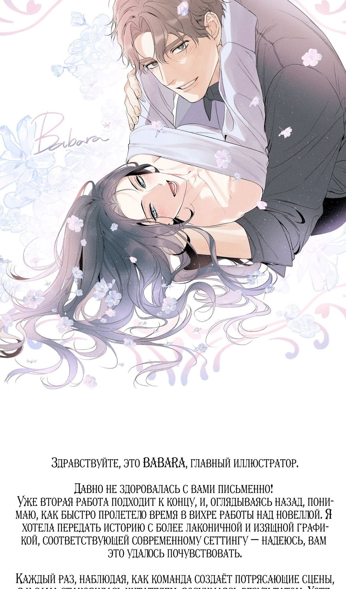 Глава 70 - страница 111