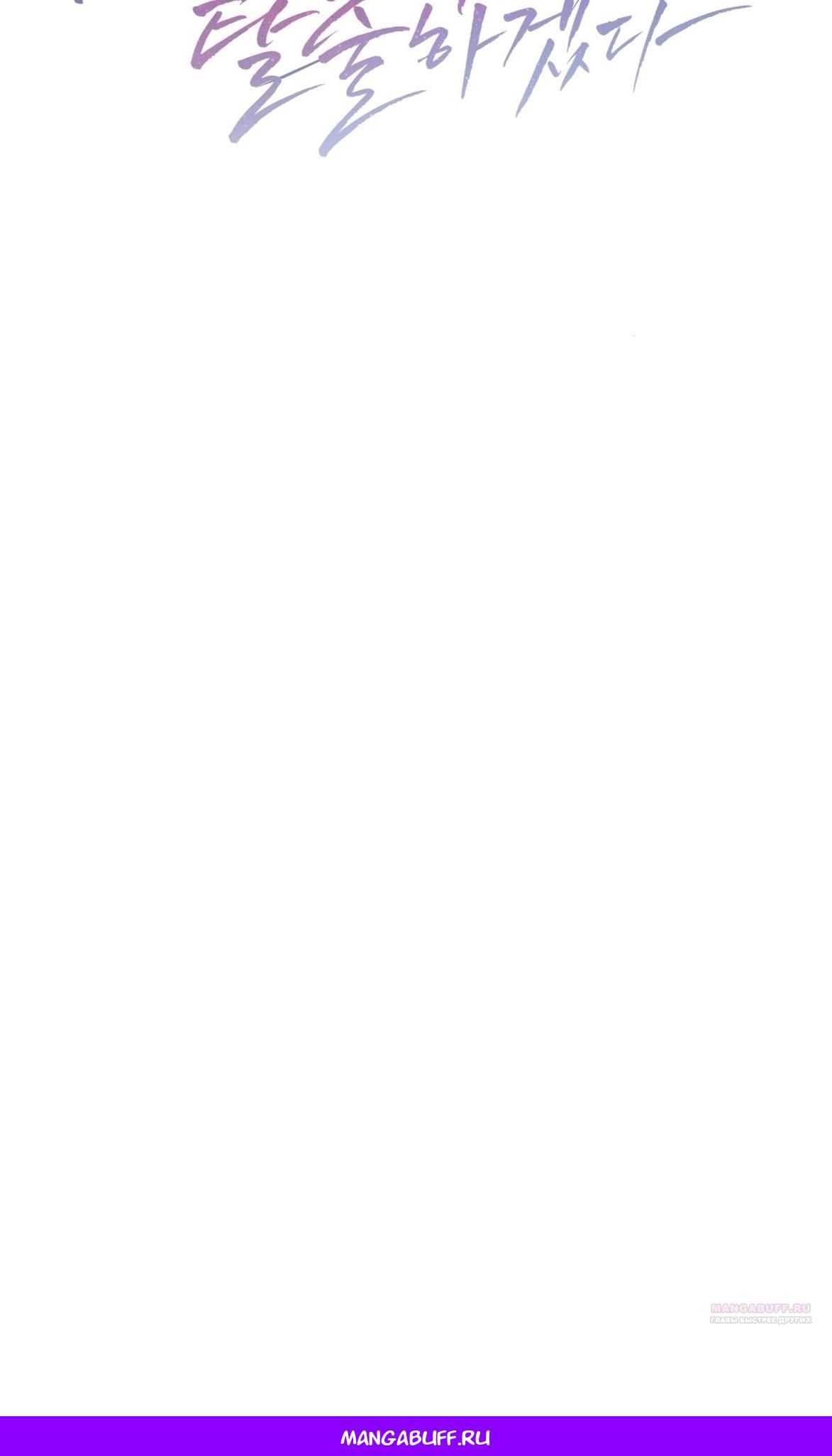 Глава 70 - страница 113