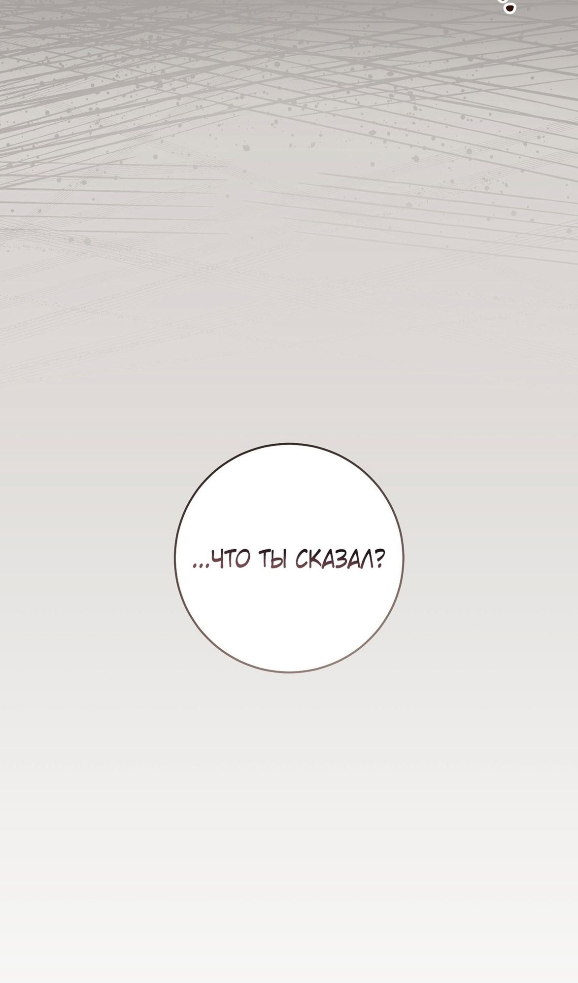 Глава 70 - страница 14