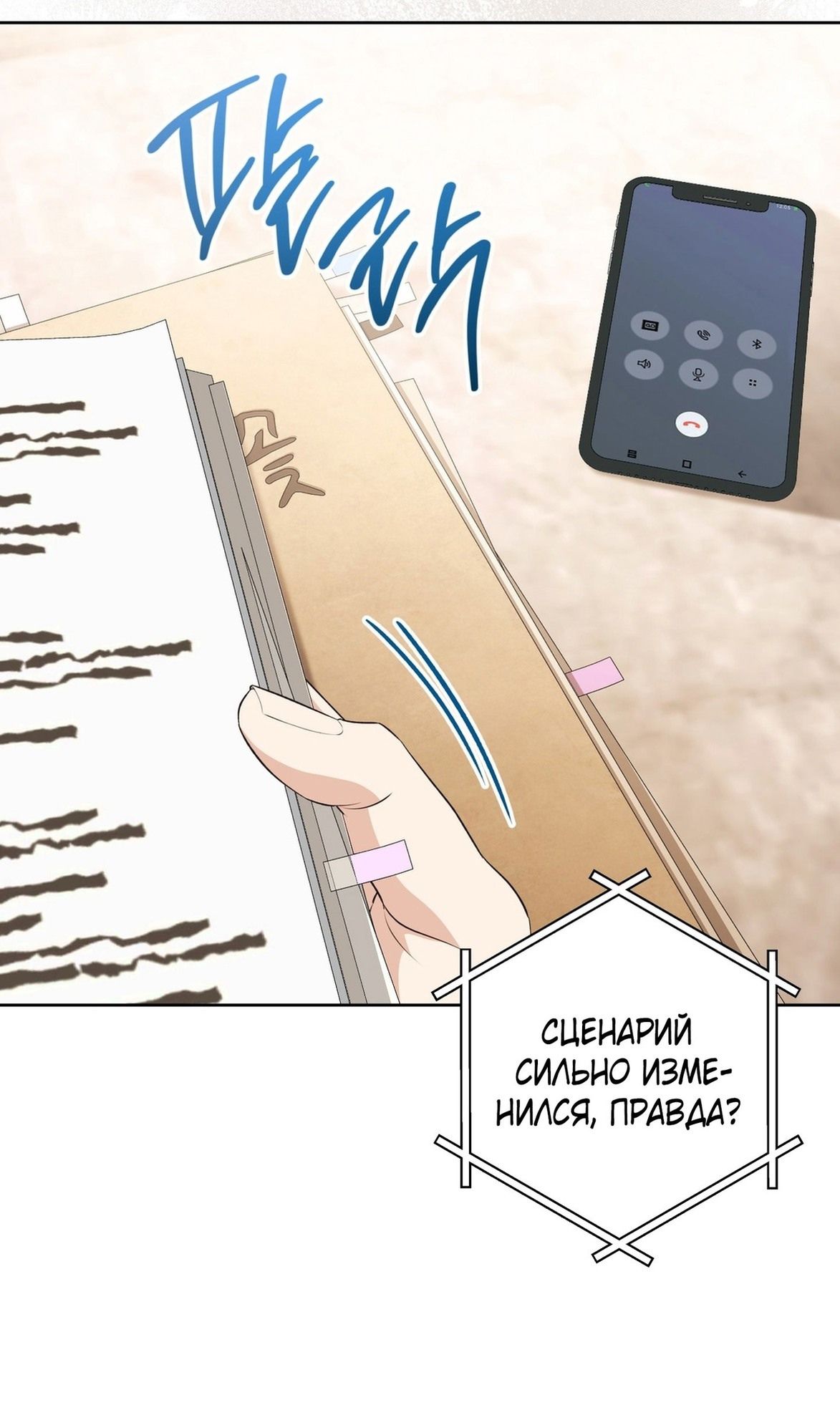 Глава 70 - страница 18