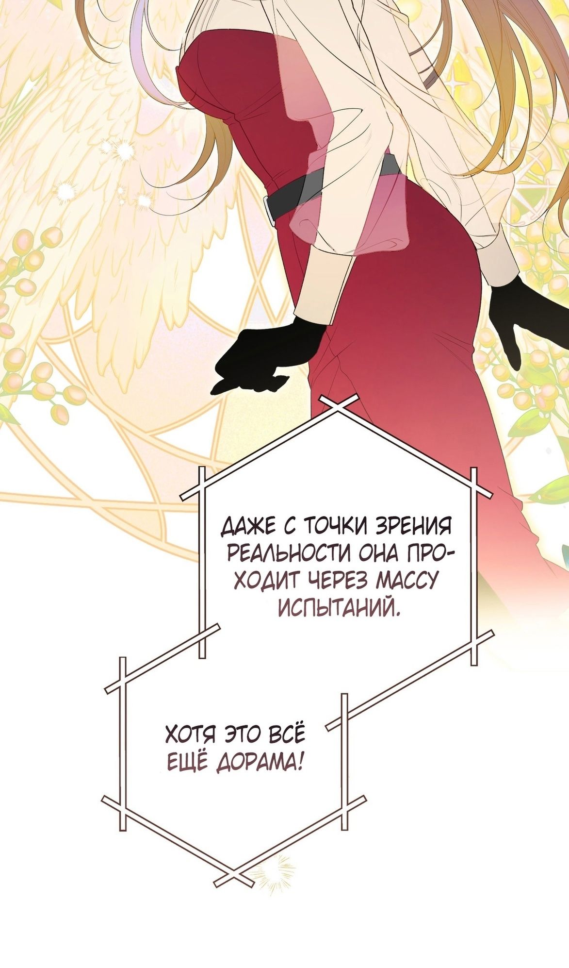 Глава 70 - страница 20