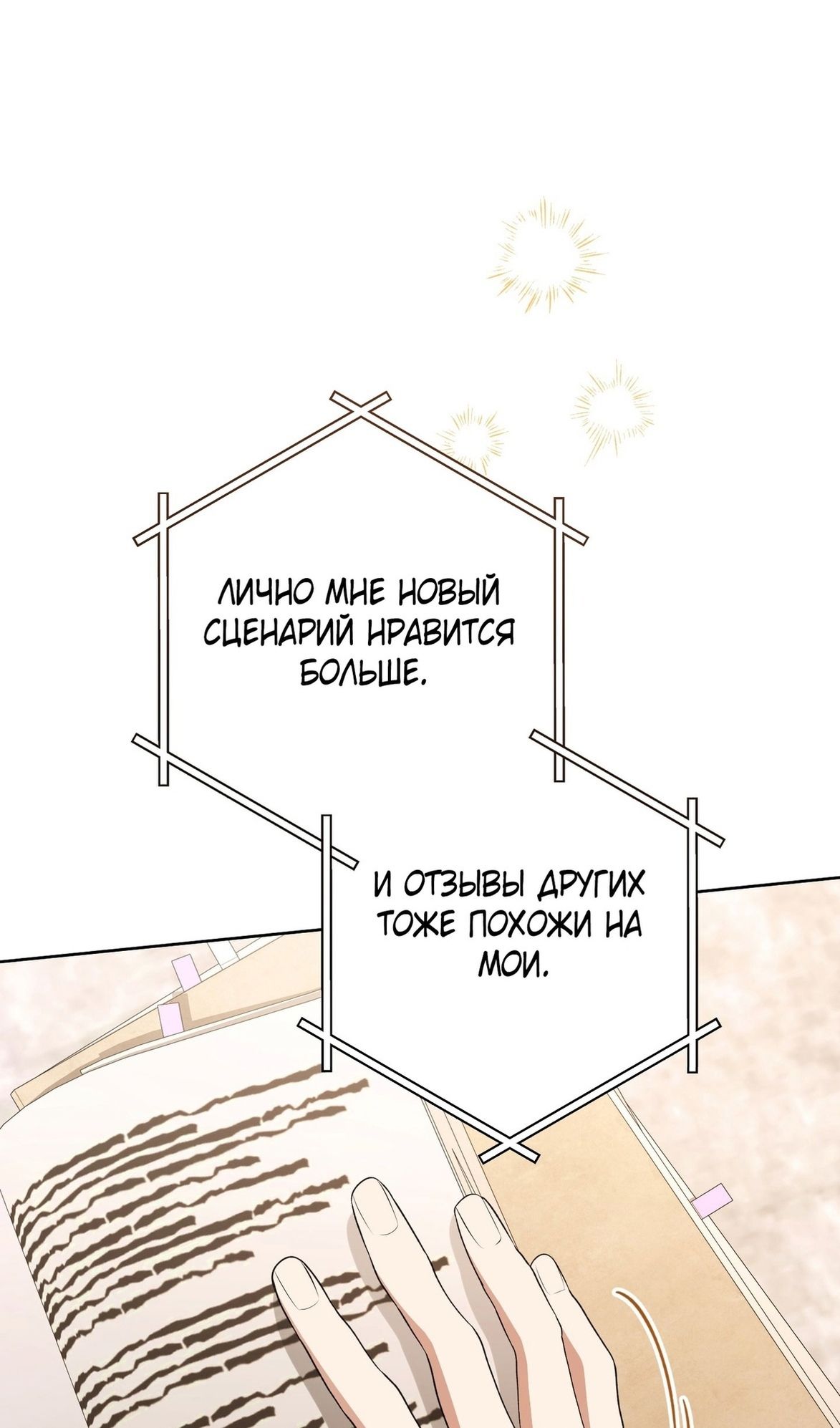 Глава 70 - страница 21