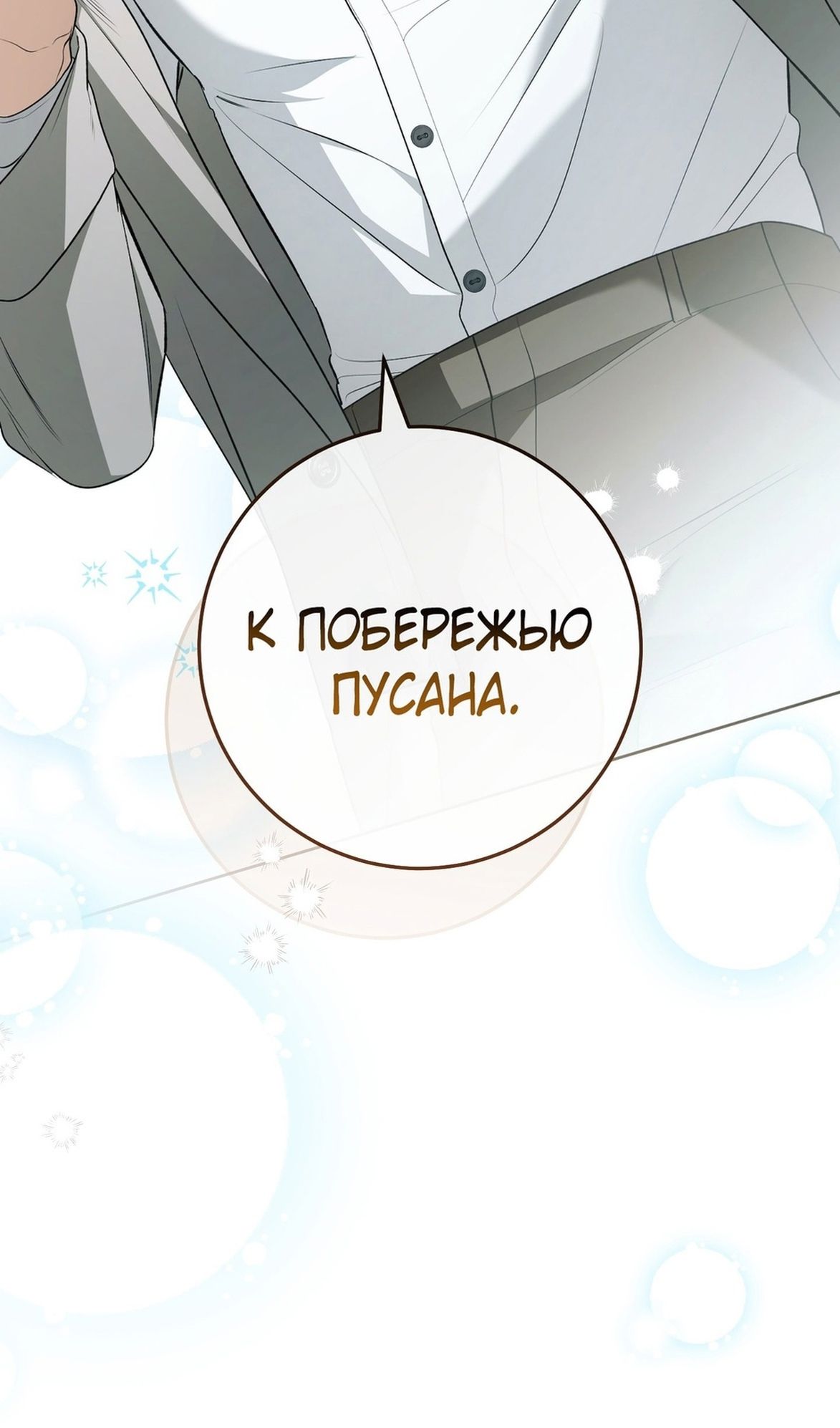 Глава 70 - страница 31