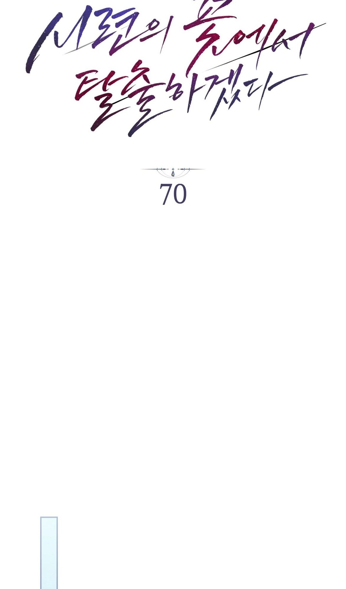 Глава 70 - страница 36