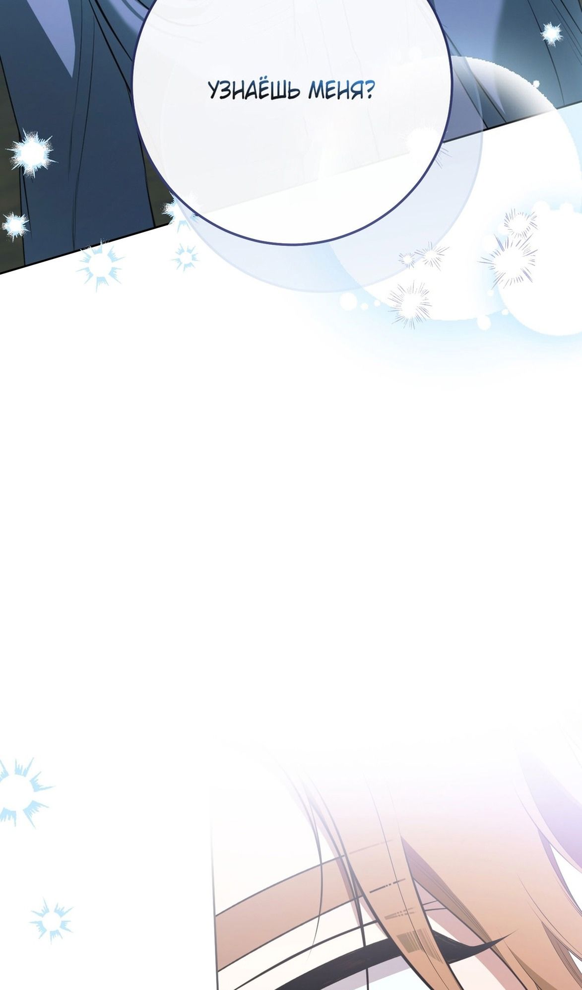 Глава 70 - страница 61