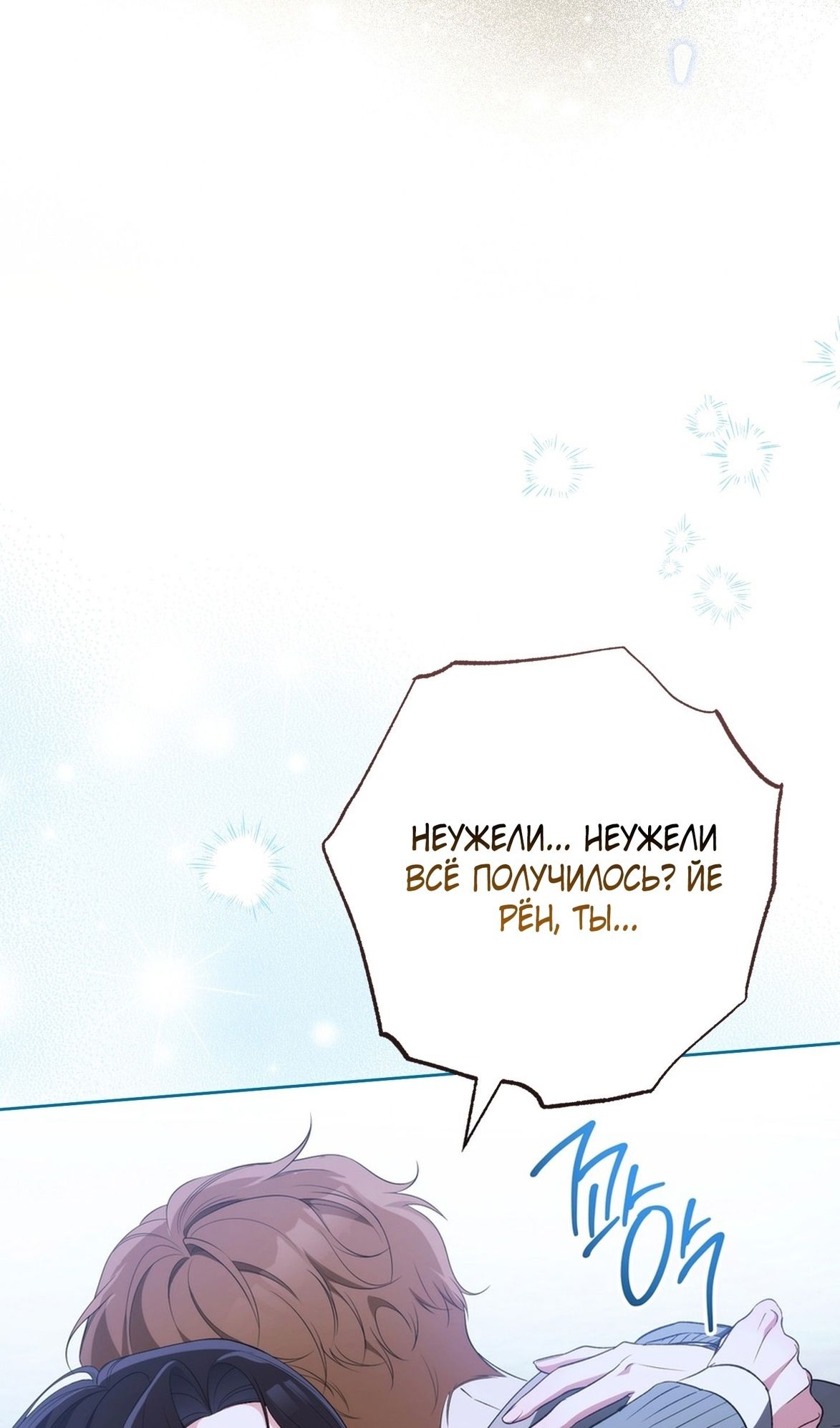 Глава 70 - страница 67