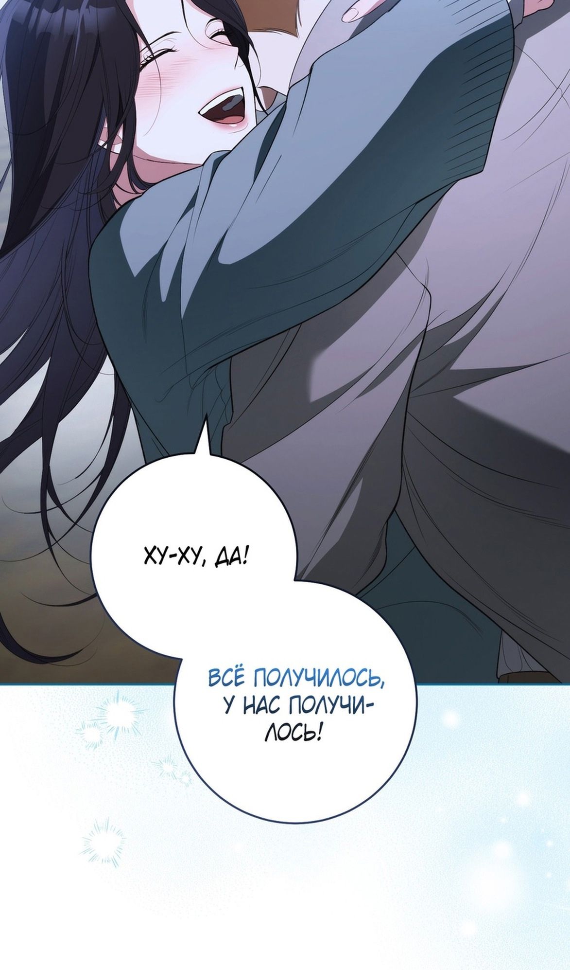 Глава 70 - страница 68