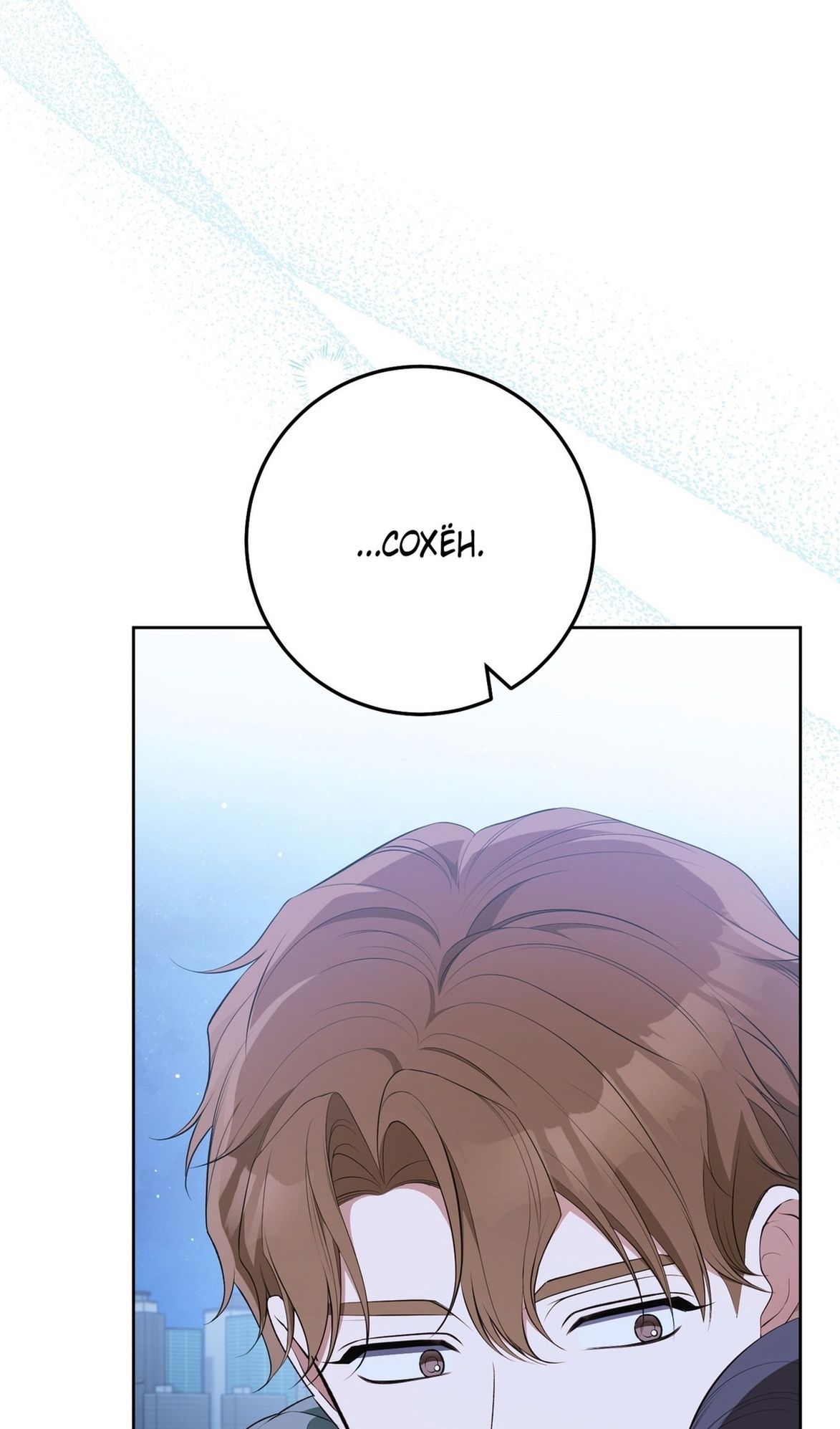 Глава 70 - страница 70