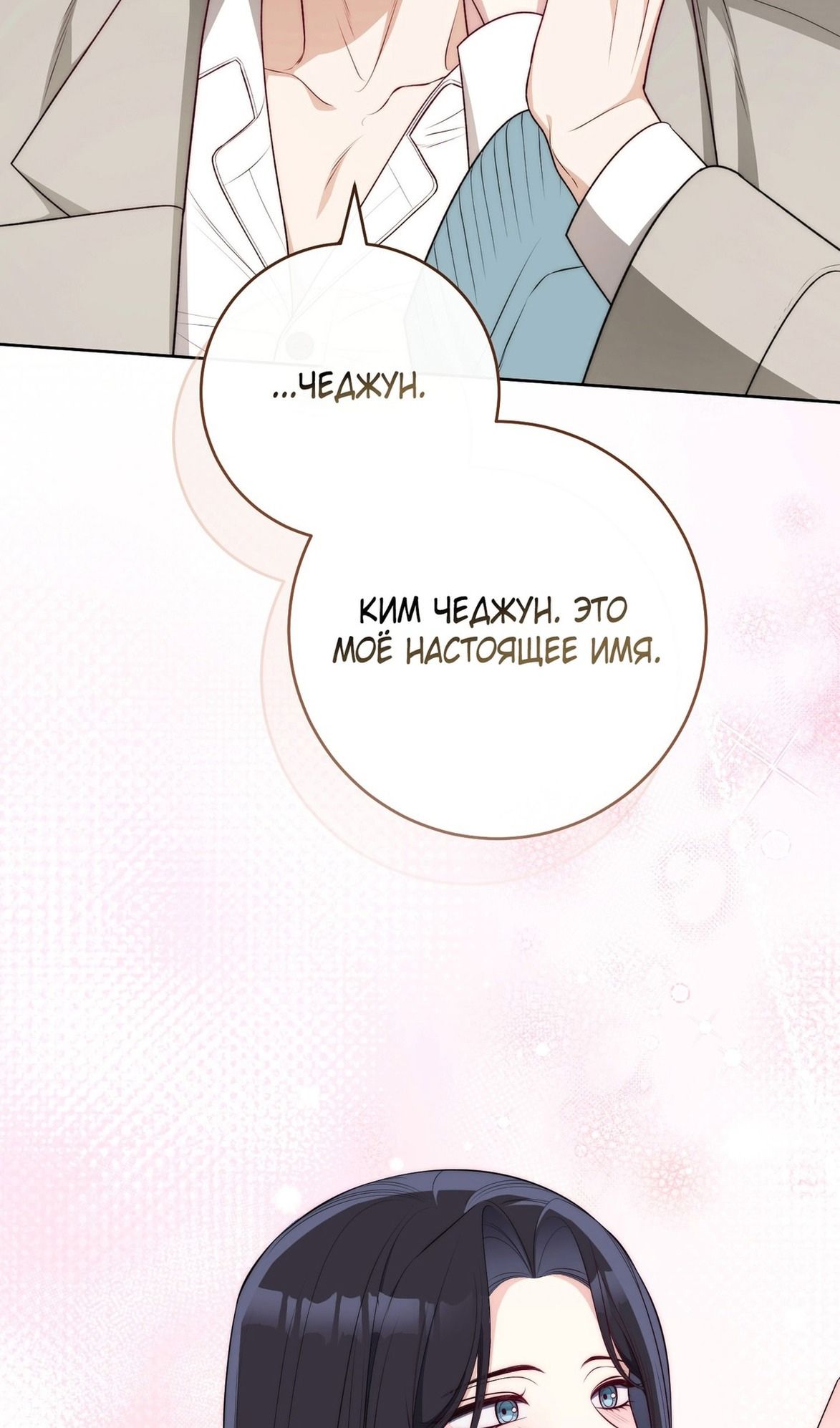 Глава 70 - страница 74