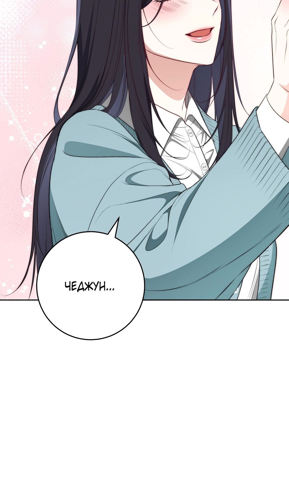 Глава 70 - страница 75