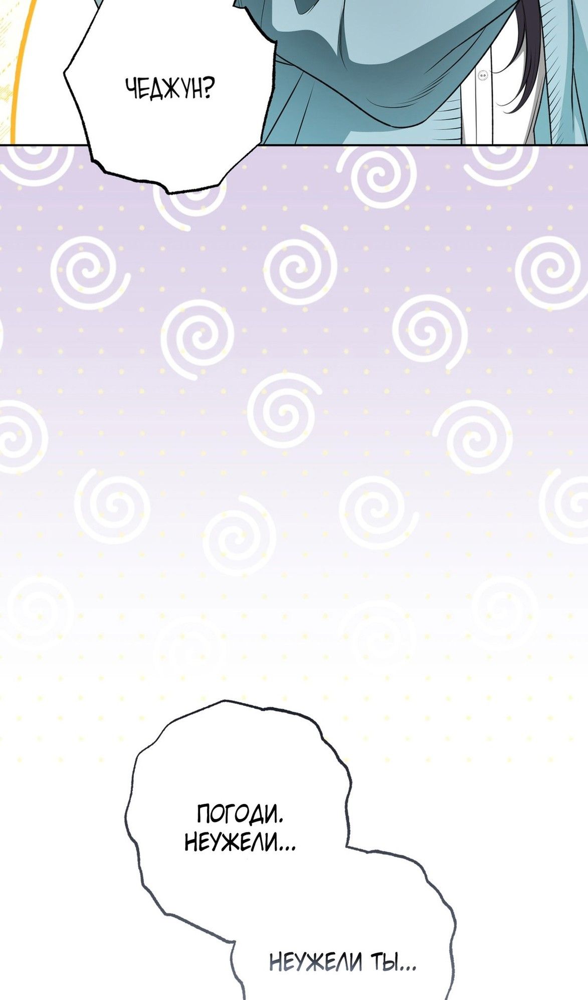 Глава 70 - страница 77