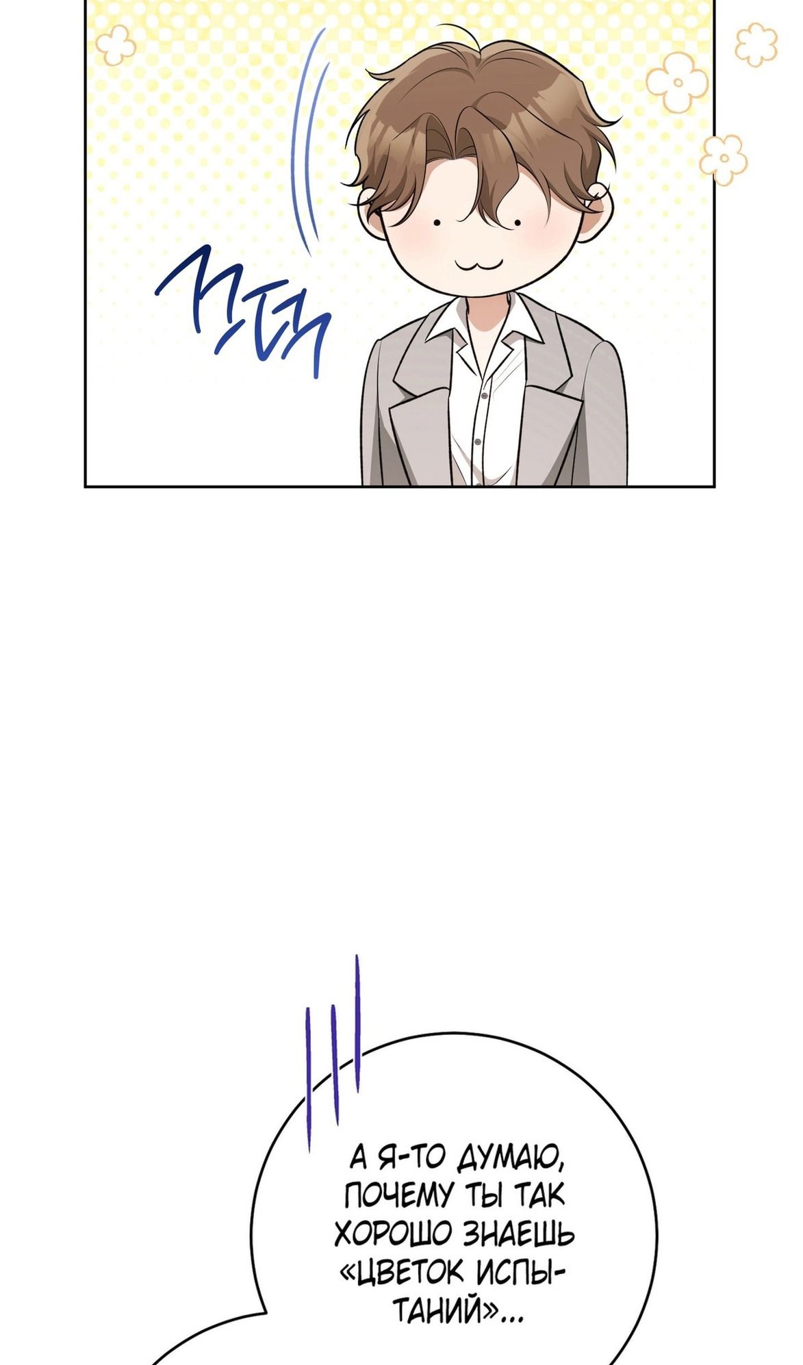 Глава 70 - страница 79