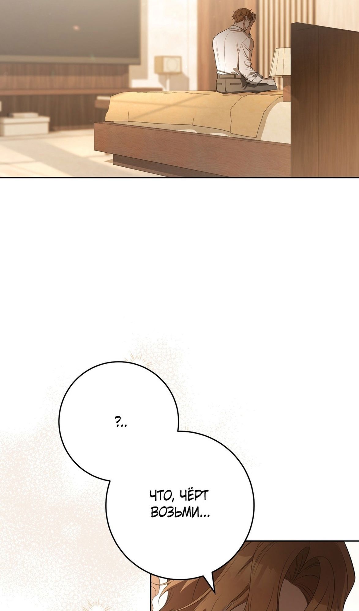 Глава 70 - страница 8