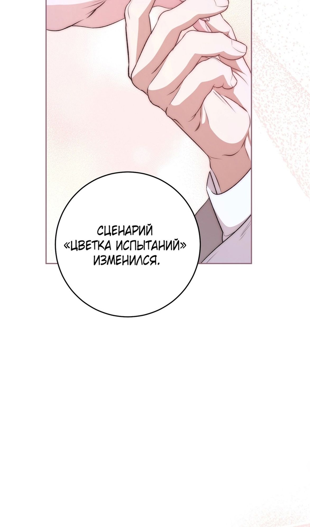 Глава 70 - страница 87