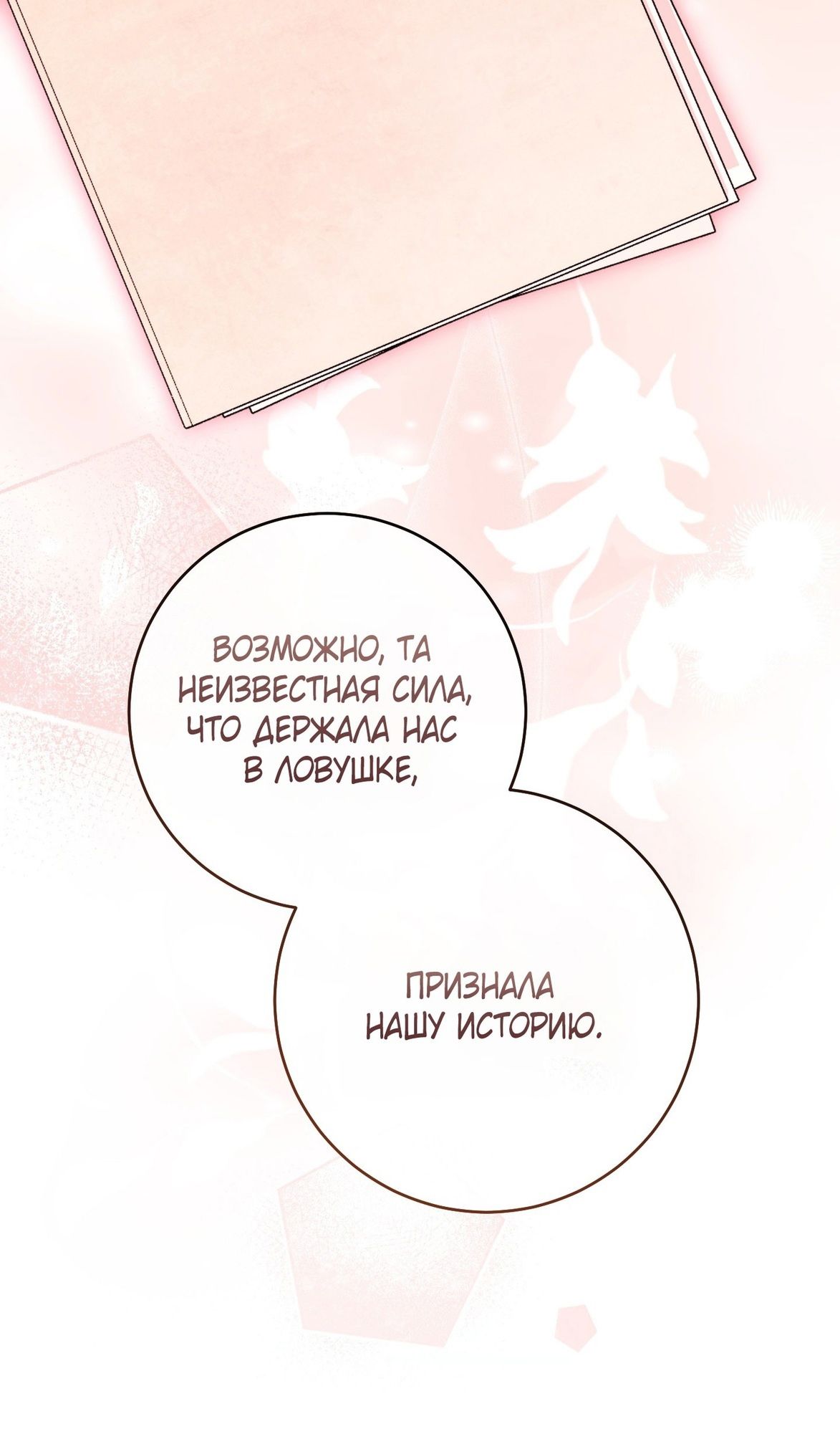 Глава 70 - страница 89