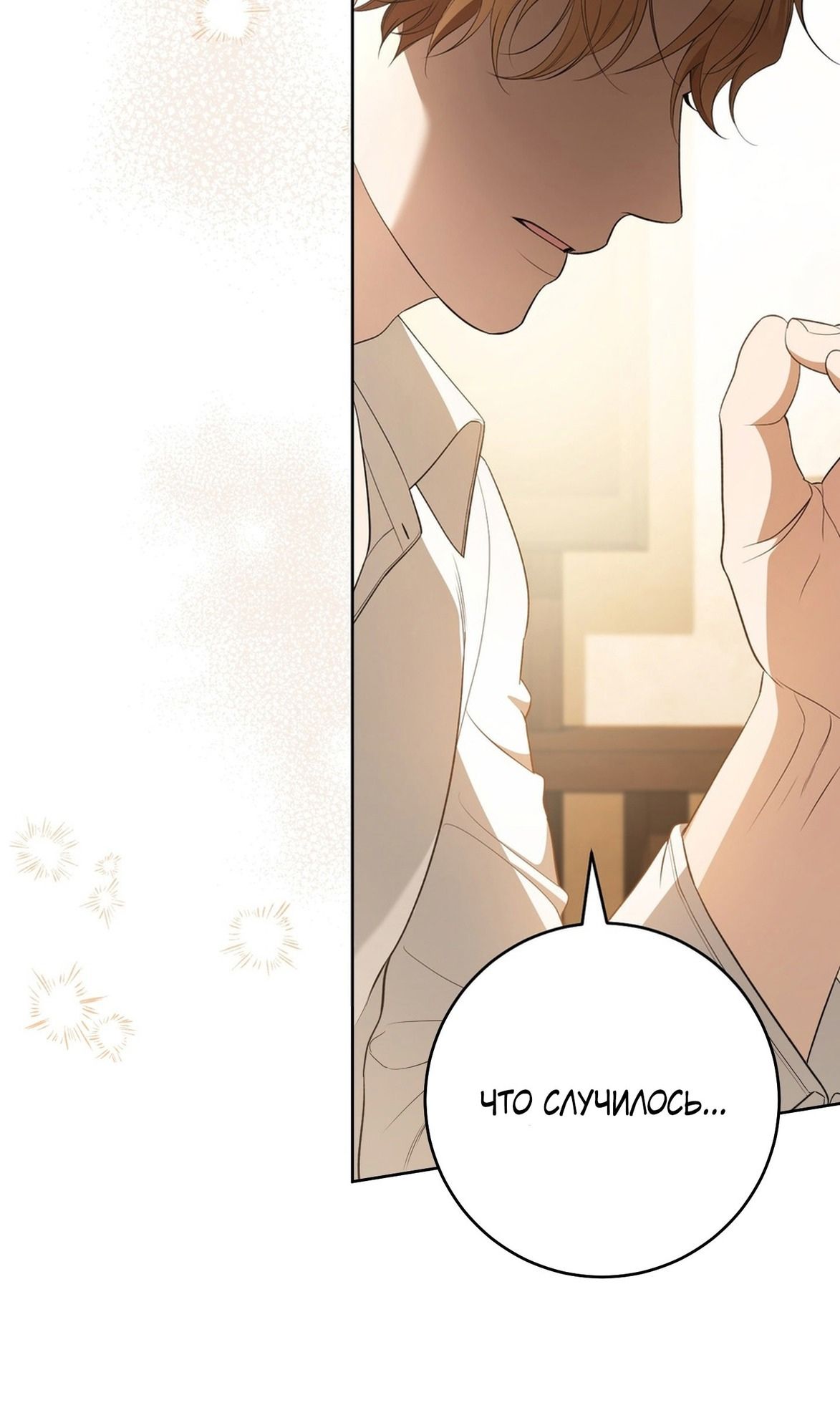 Глава 70 - страница 9