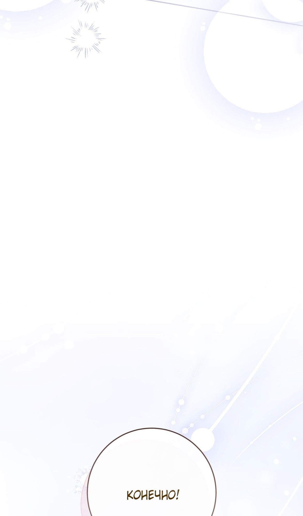 Глава 70 - страница 97