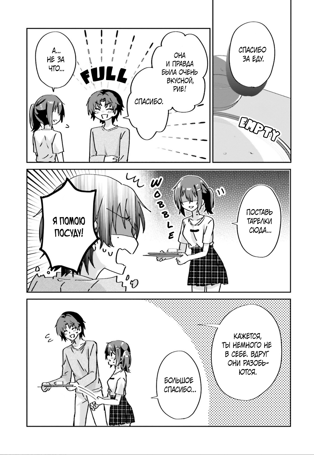 Глава 6.4 - страница 10