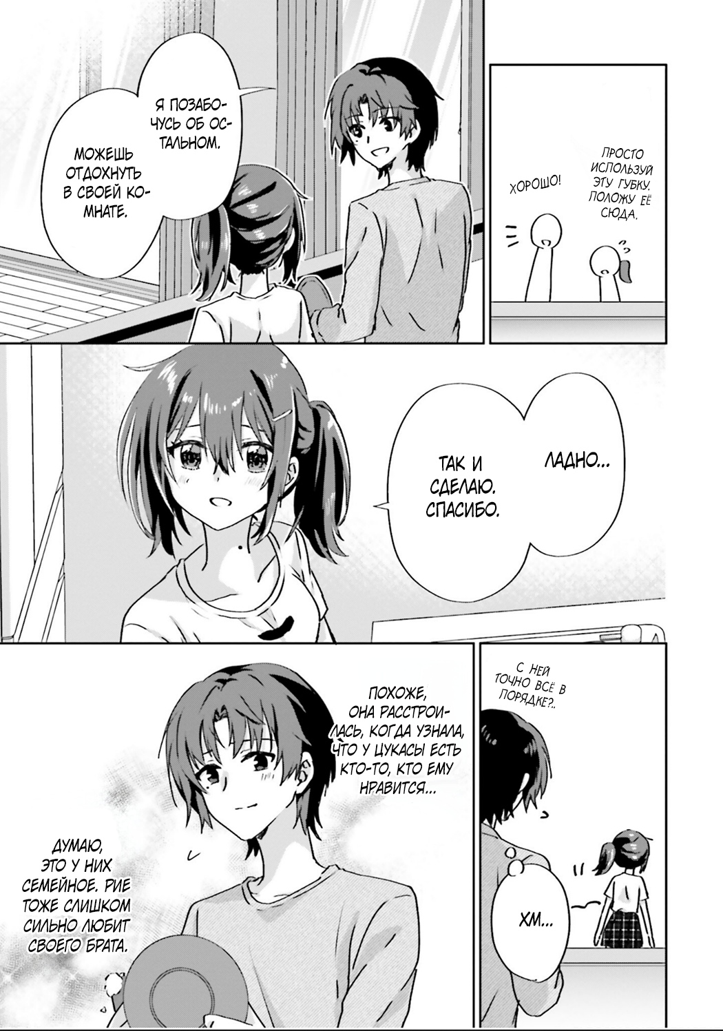 Глава 6.4 - страница 11