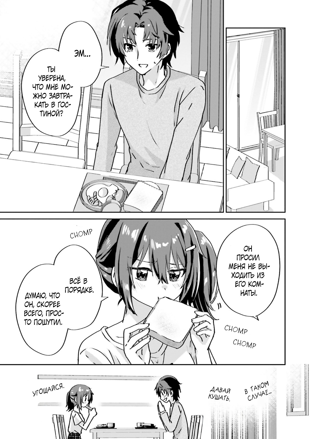 Глава 6.4 - страница 5