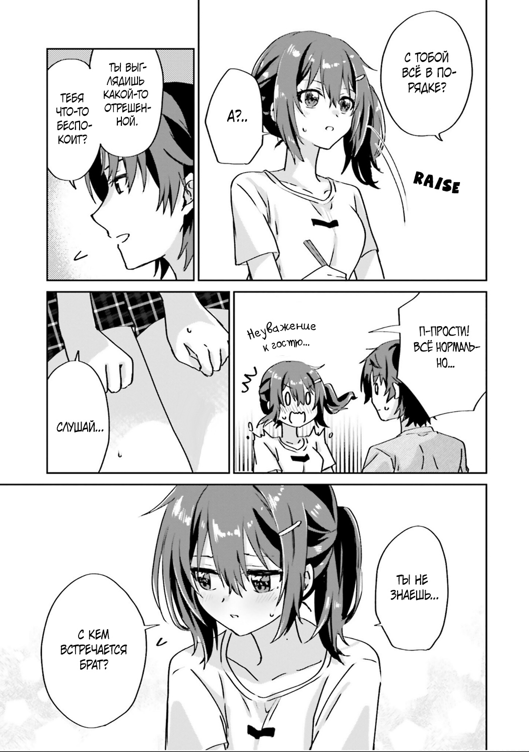 Глава 6.4 - страница 7