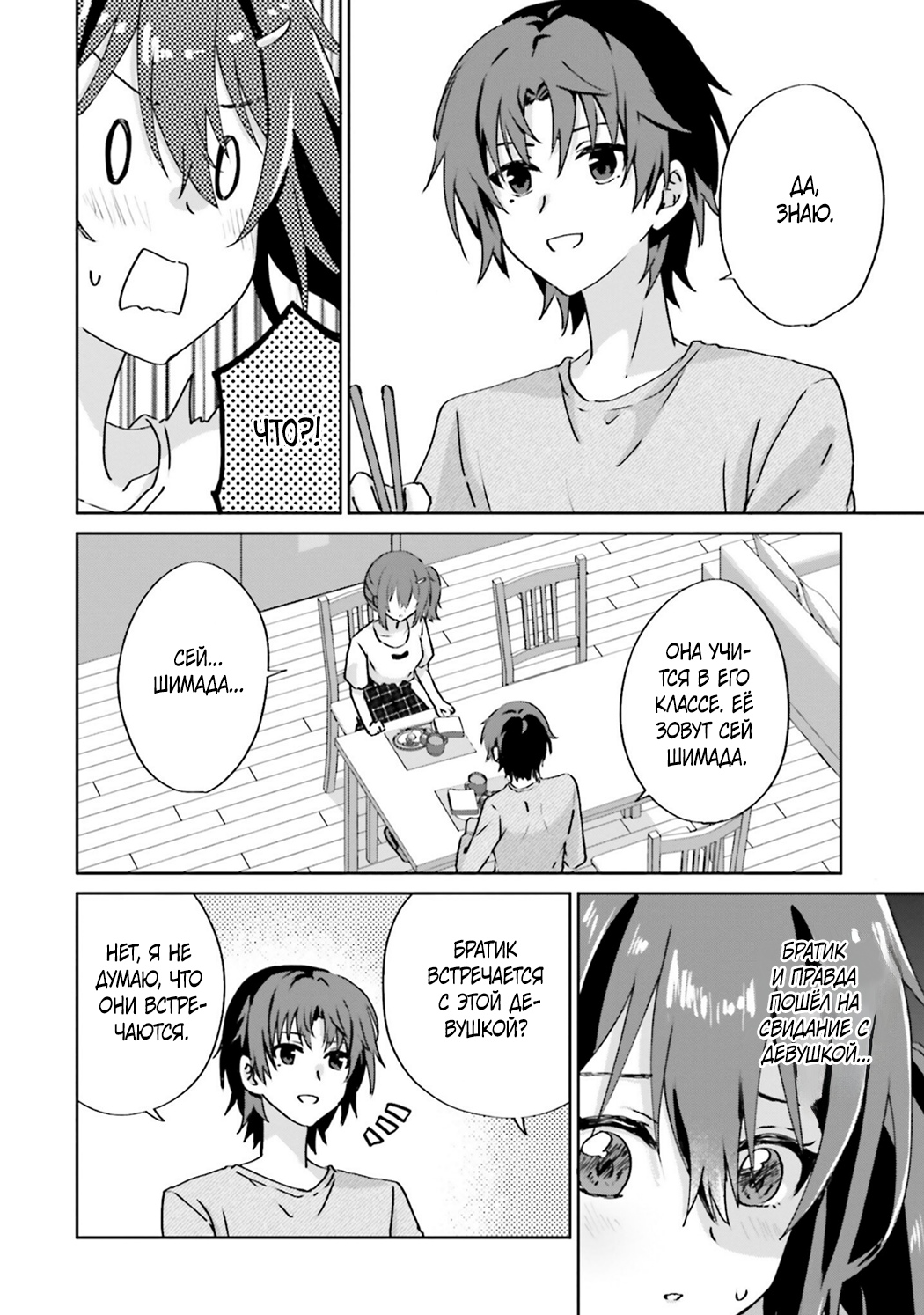 Глава 6.4 - страница 8