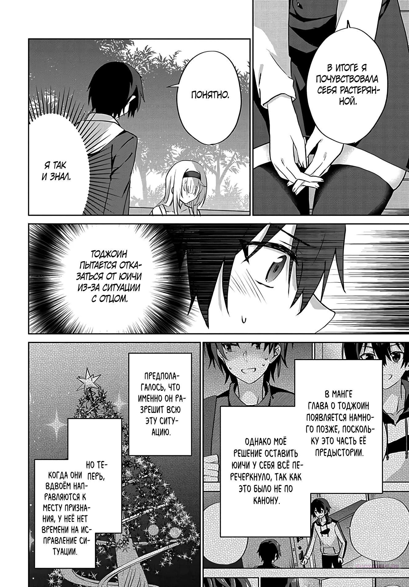 Глава 8 - страница 10