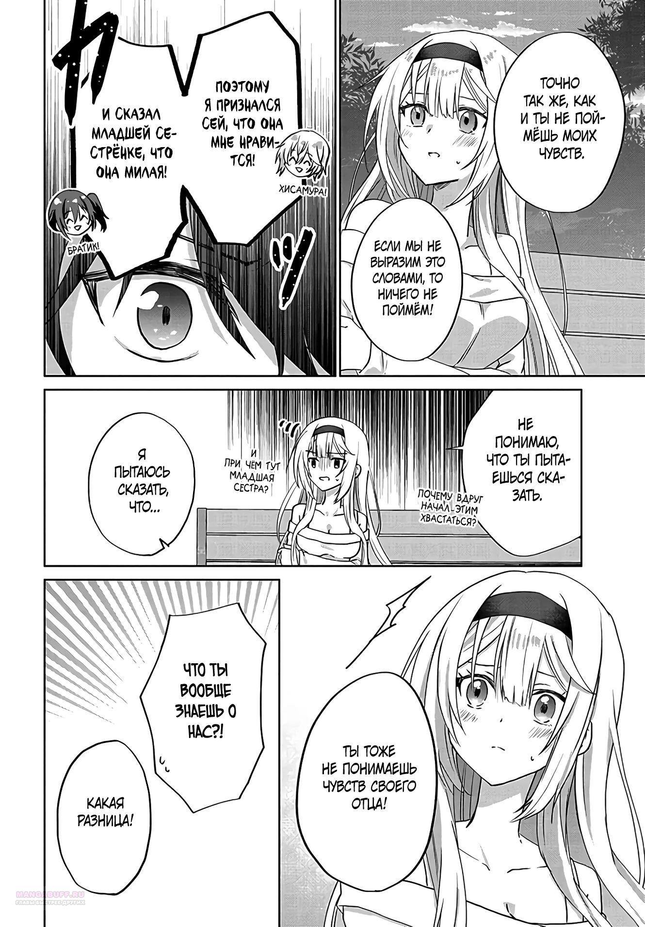 Глава 8 - страница 12