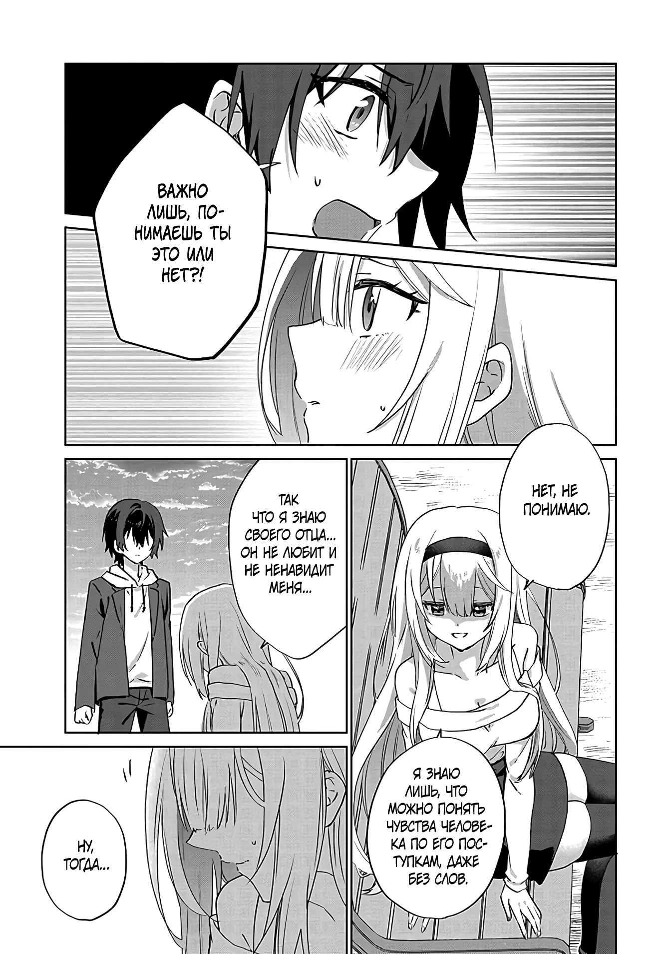 Глава 8 - страница 13