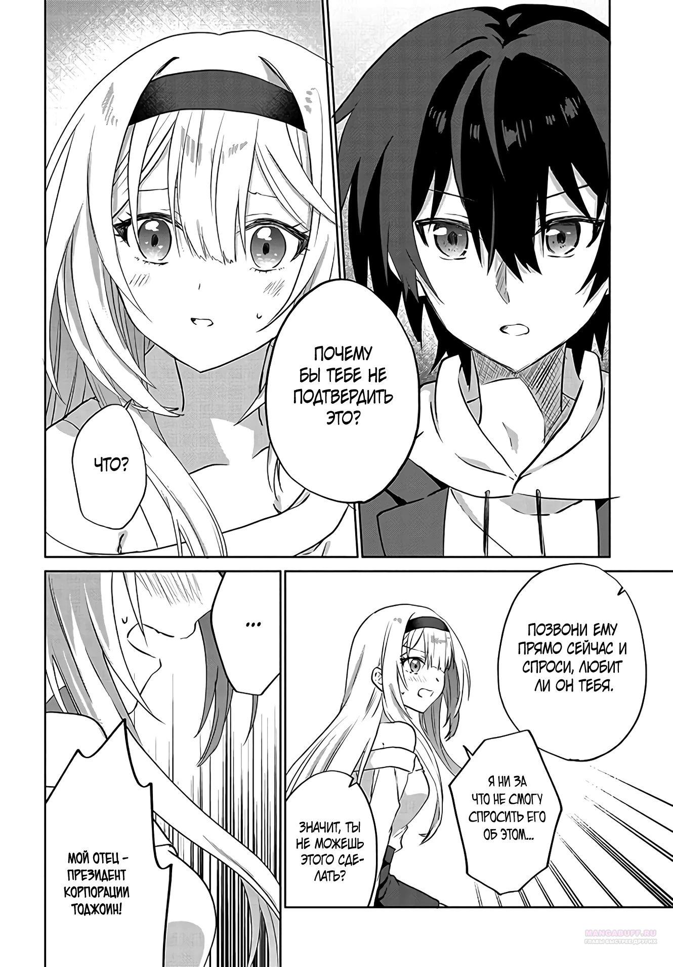 Глава 8 - страница 14