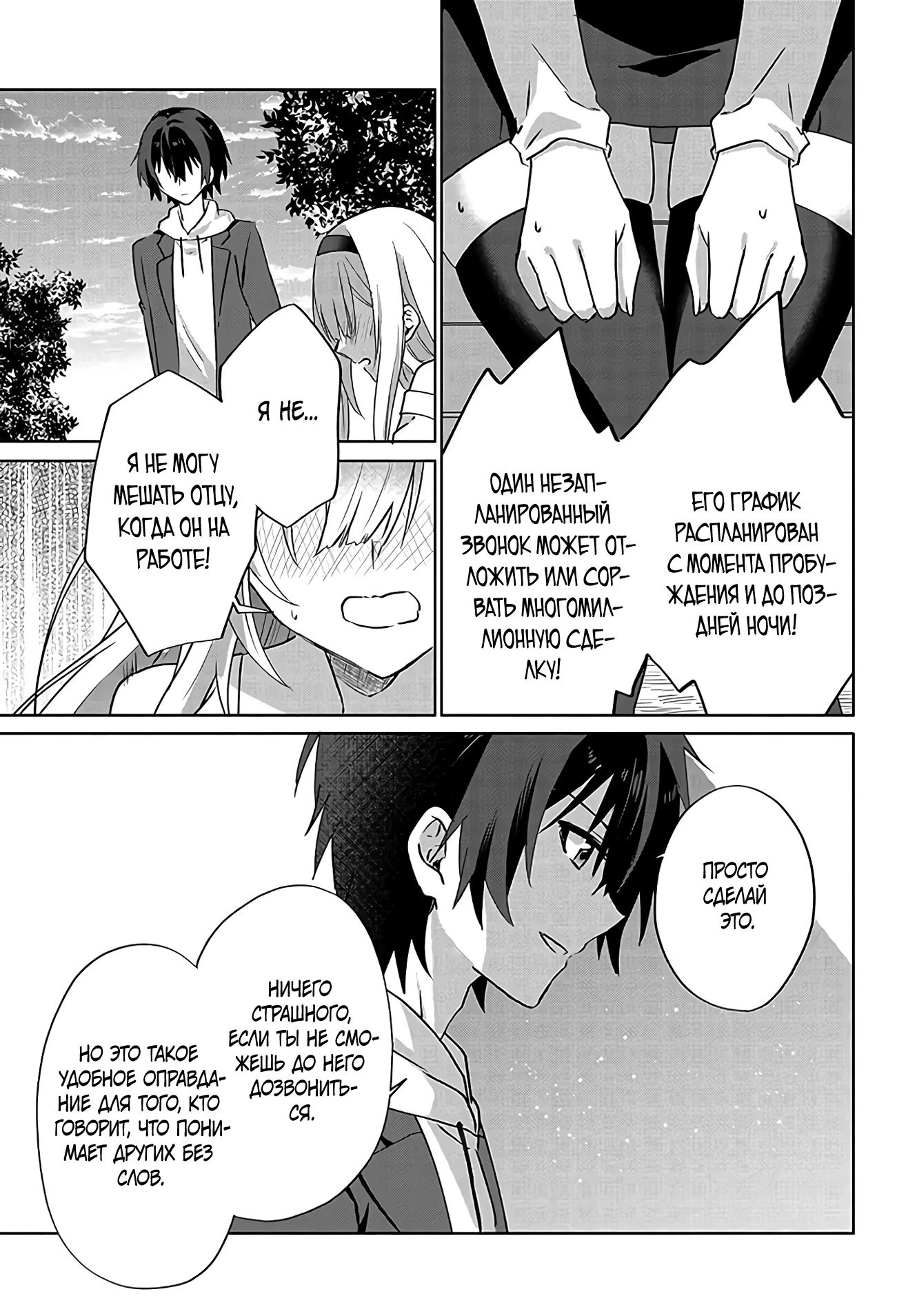 Глава 8 - страница 15