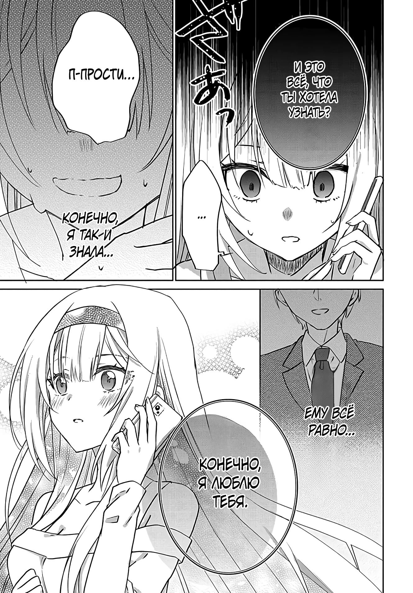 Глава 8 - страница 19