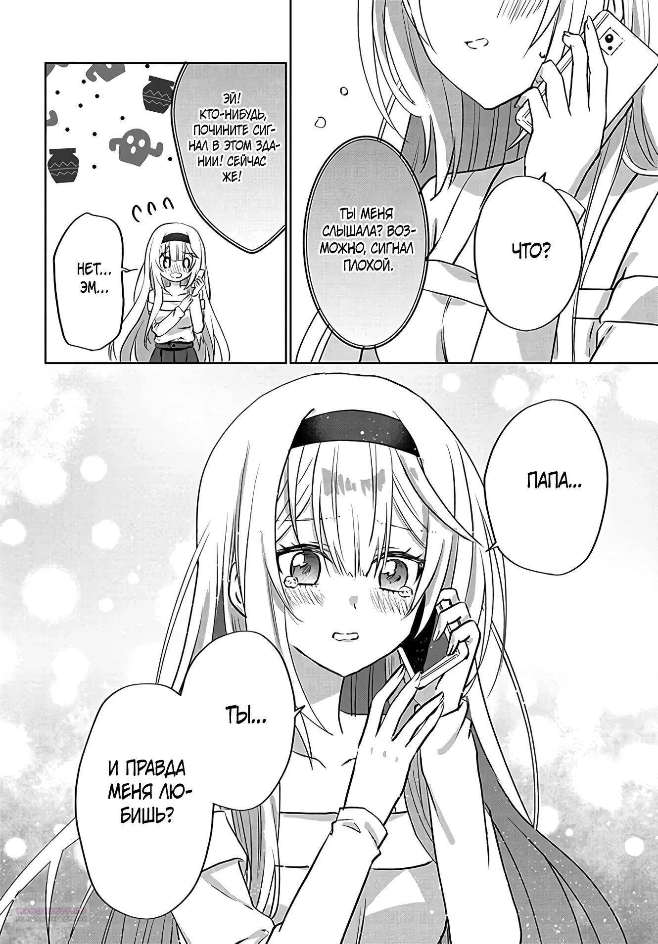 Глава 8 - страница 20